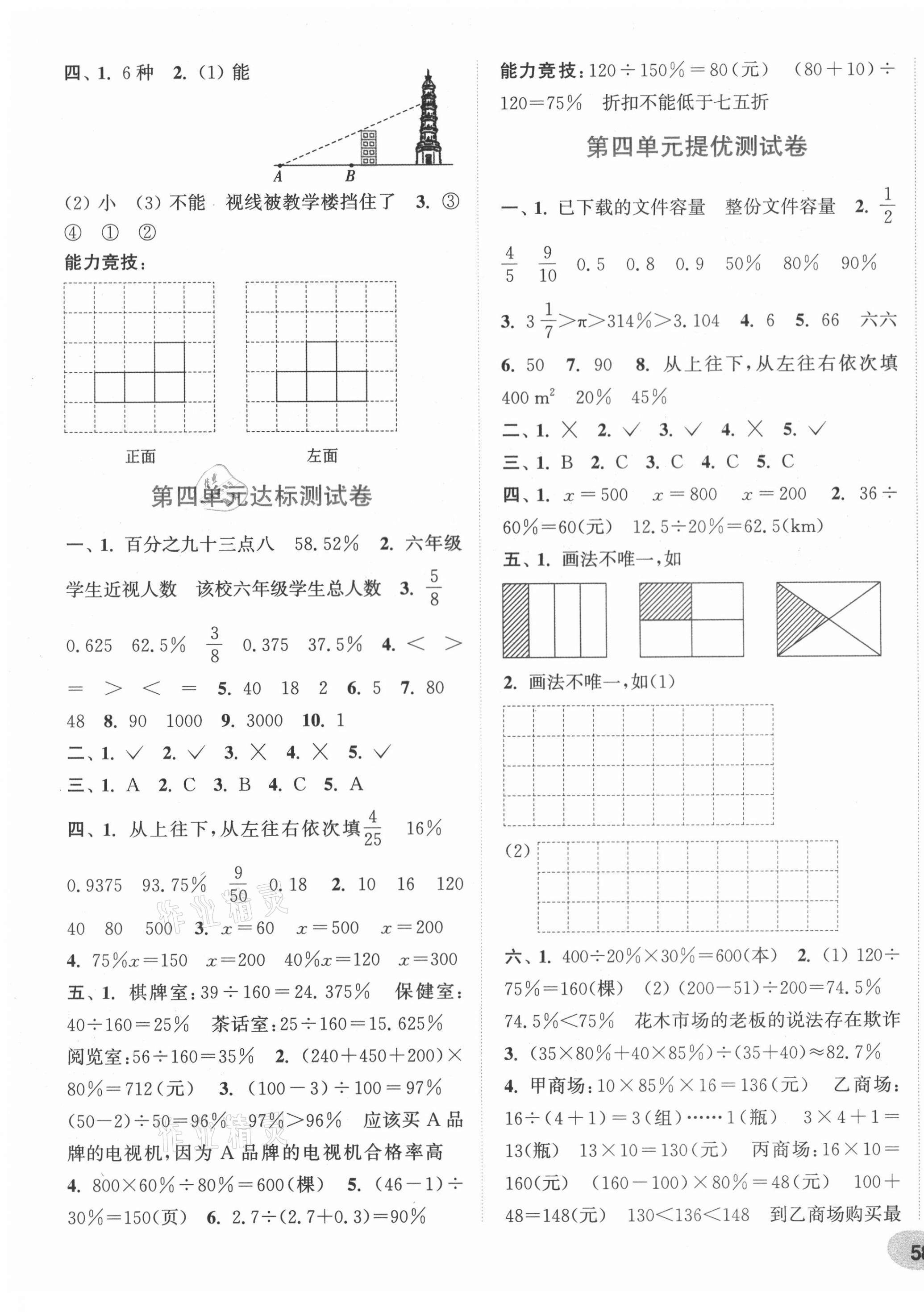 2020年通城學(xué)典卷典六年級(jí)數(shù)學(xué)上冊(cè)北師大版 第3頁(yè)