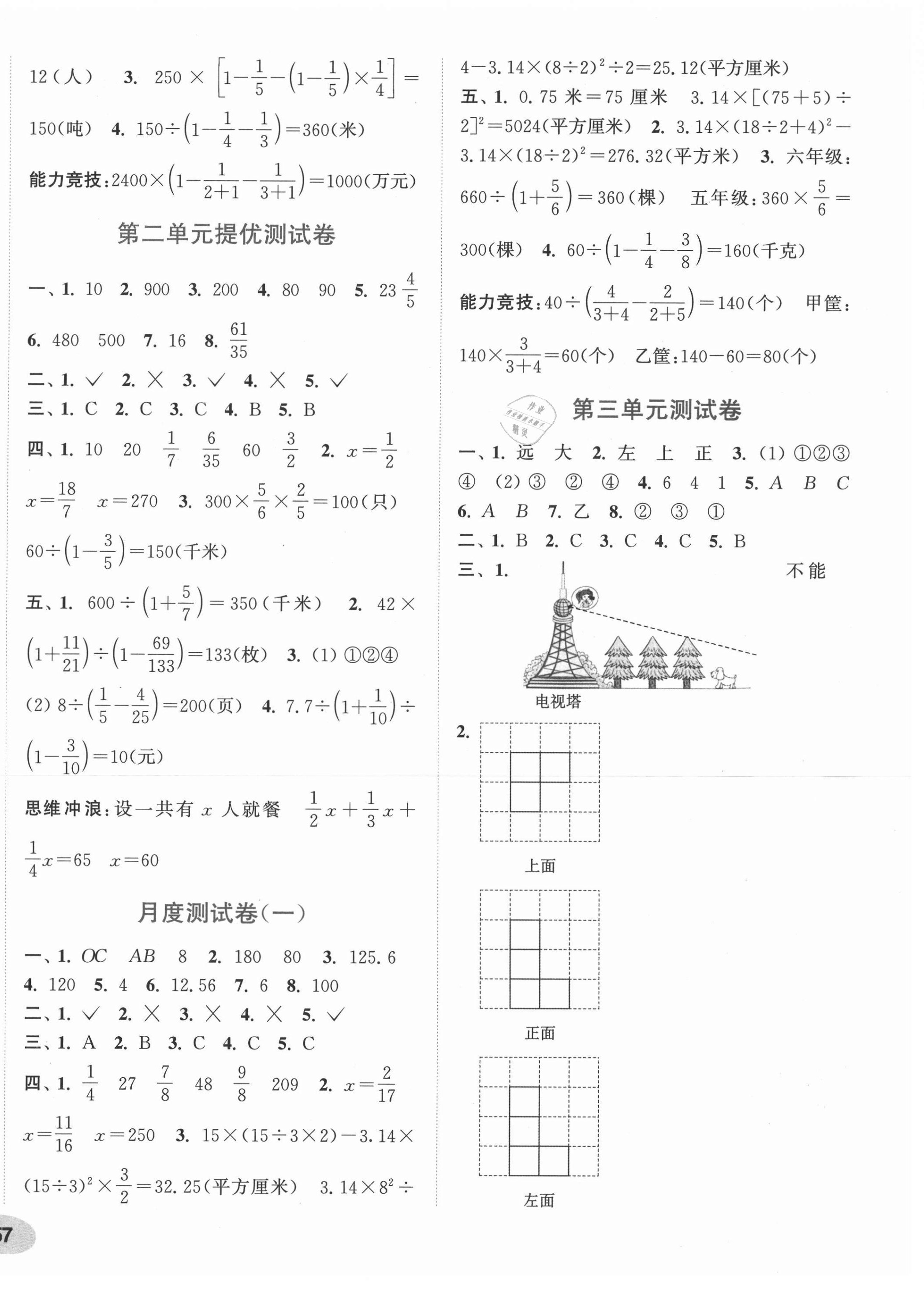 2020年通城學(xué)典卷典六年級(jí)數(shù)學(xué)上冊(cè)北師大版 第2頁(yè)