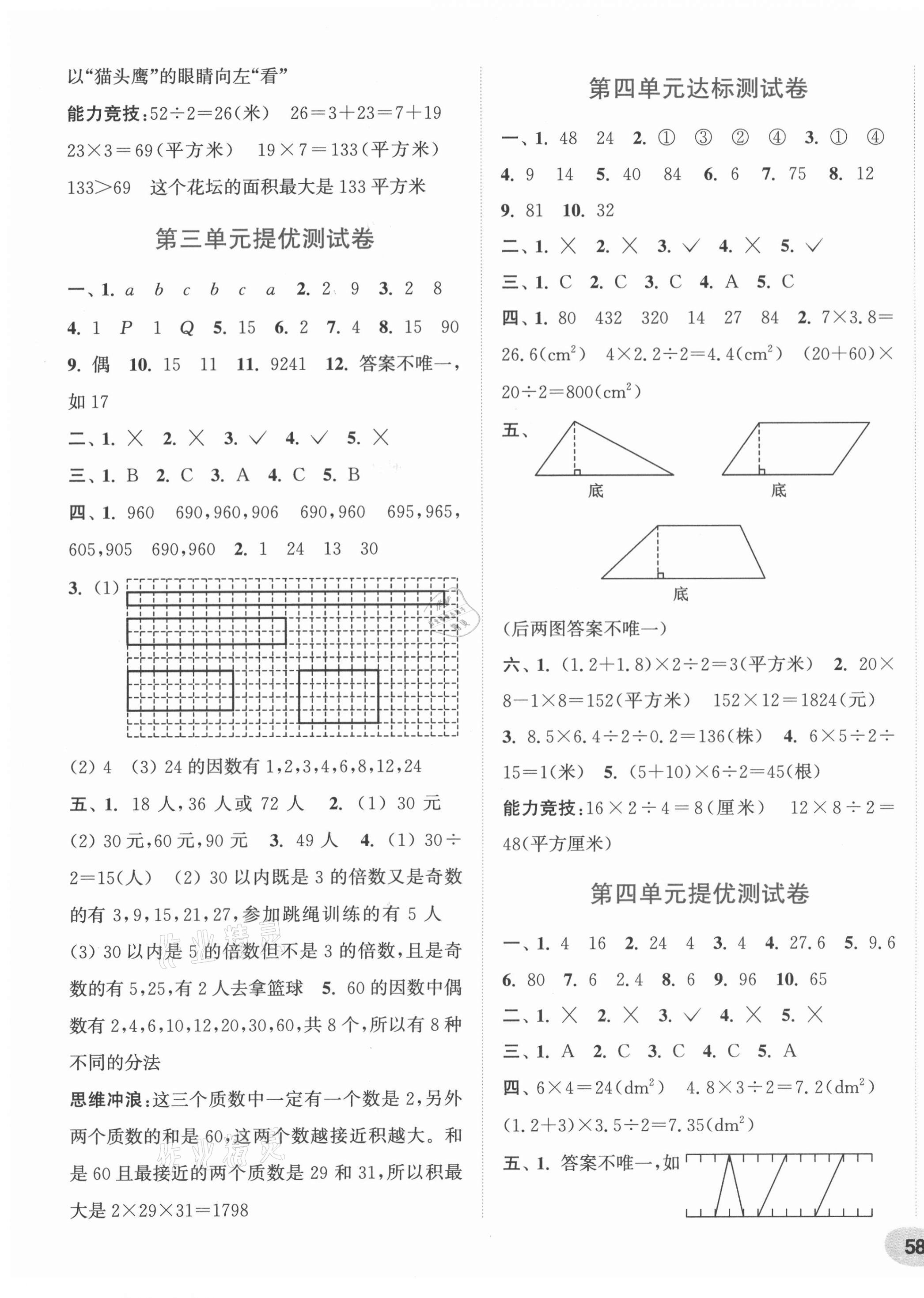 2020年通城學(xué)典卷典五年級(jí)數(shù)學(xué)上冊(cè)北師大版 第3頁(yè)