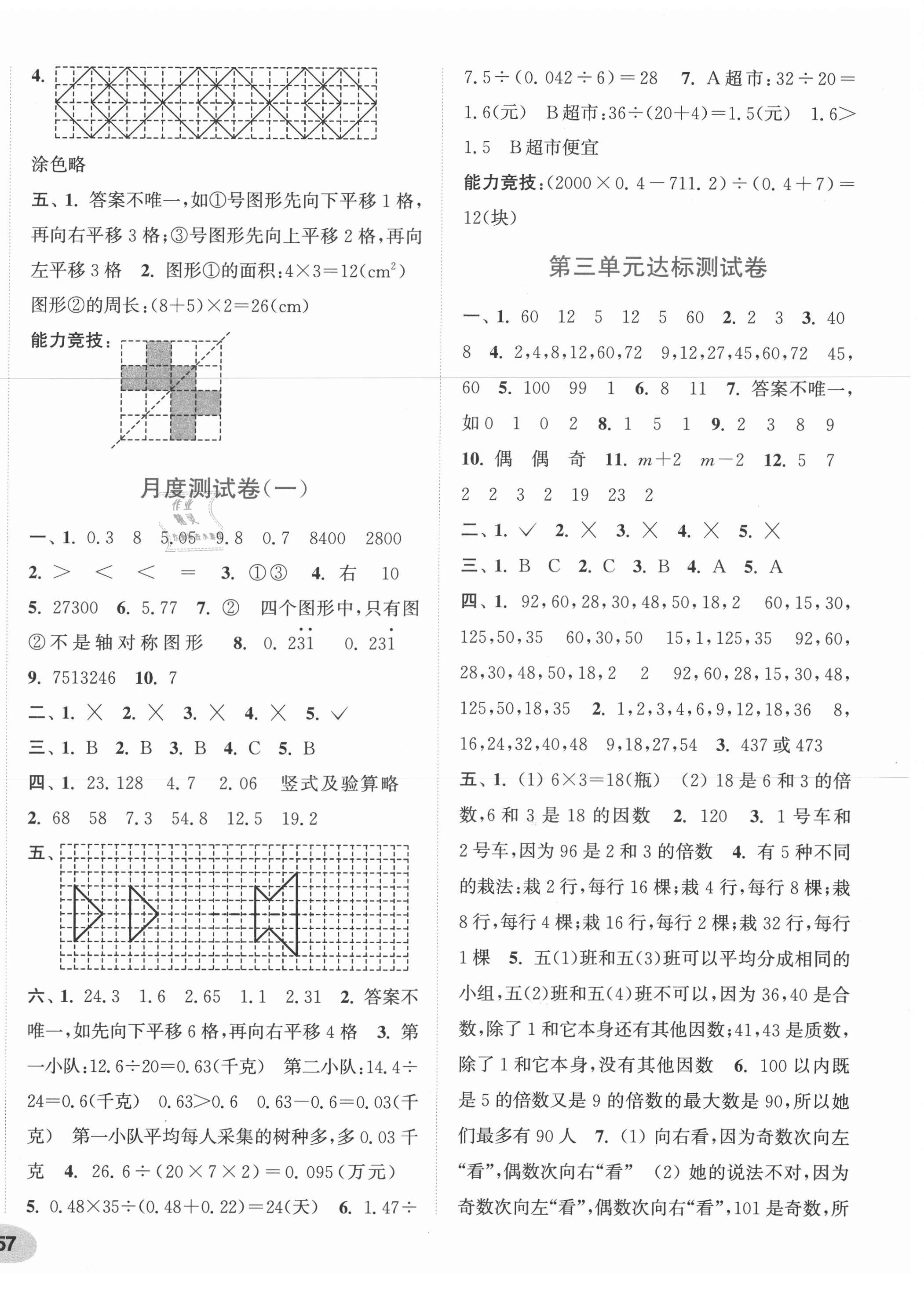 2020年通城學典卷典五年級數(shù)學上冊北師大版 第2頁