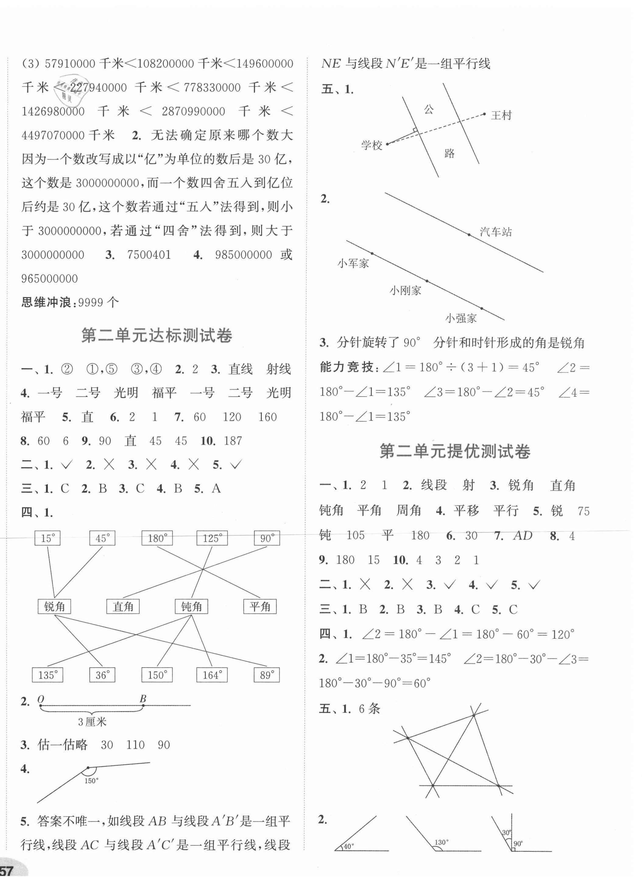 2020年通城學(xué)典卷典四年級數(shù)學(xué)上冊北師大版 第2頁