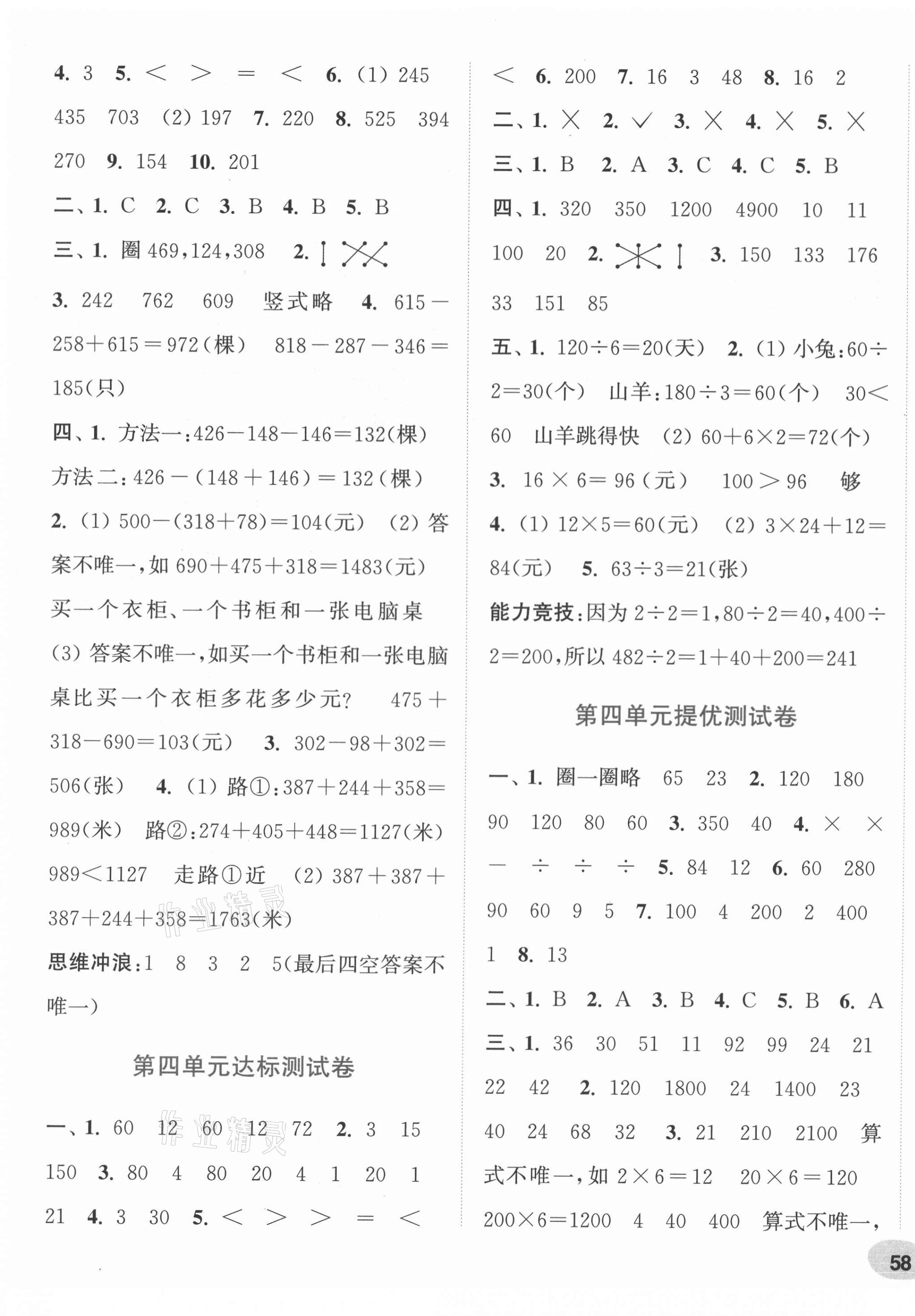 2020年通城學典卷典三年級數學上冊北師大版 第3頁