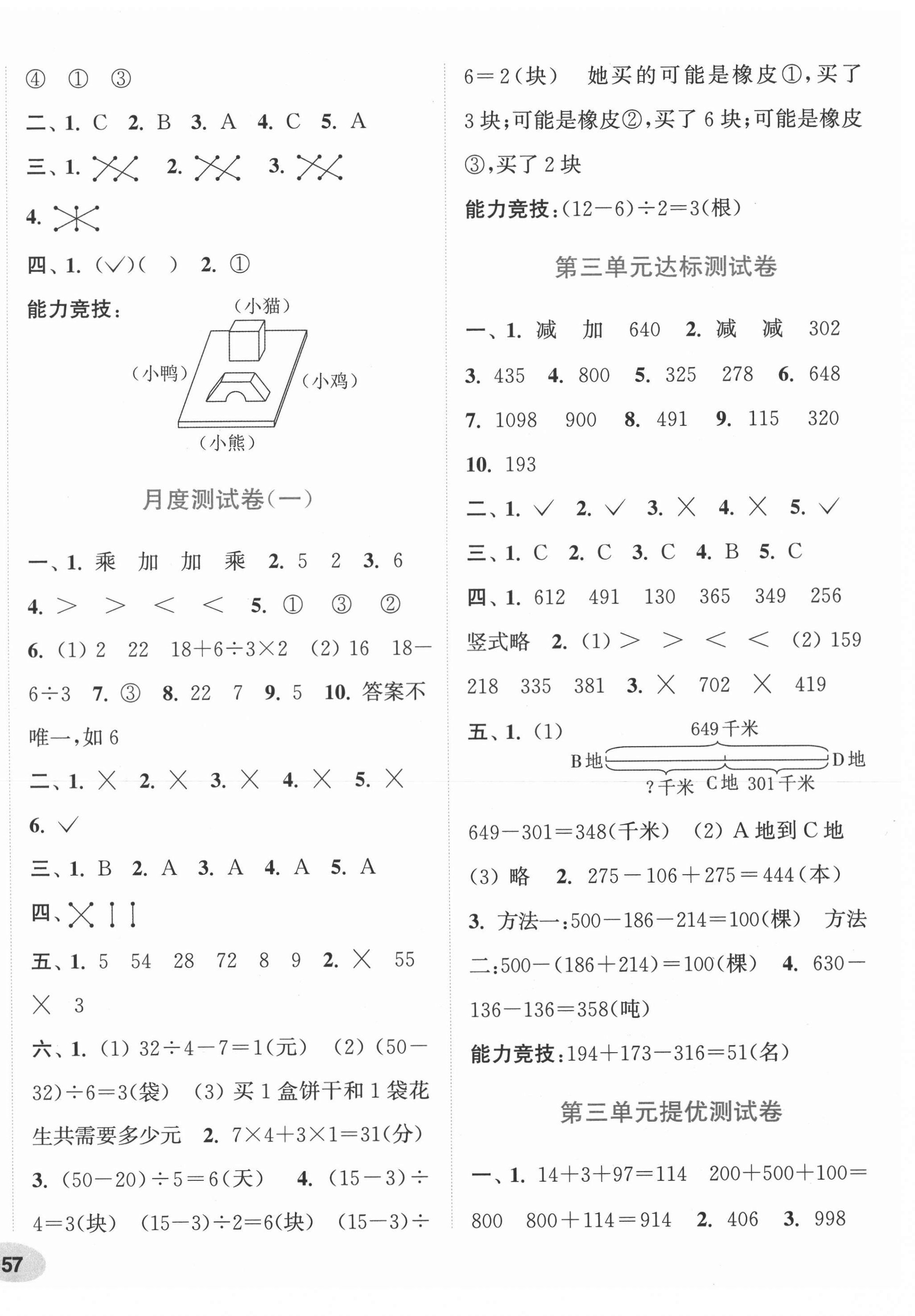 2020年通城學典卷典三年級數學上冊北師大版 第2頁
