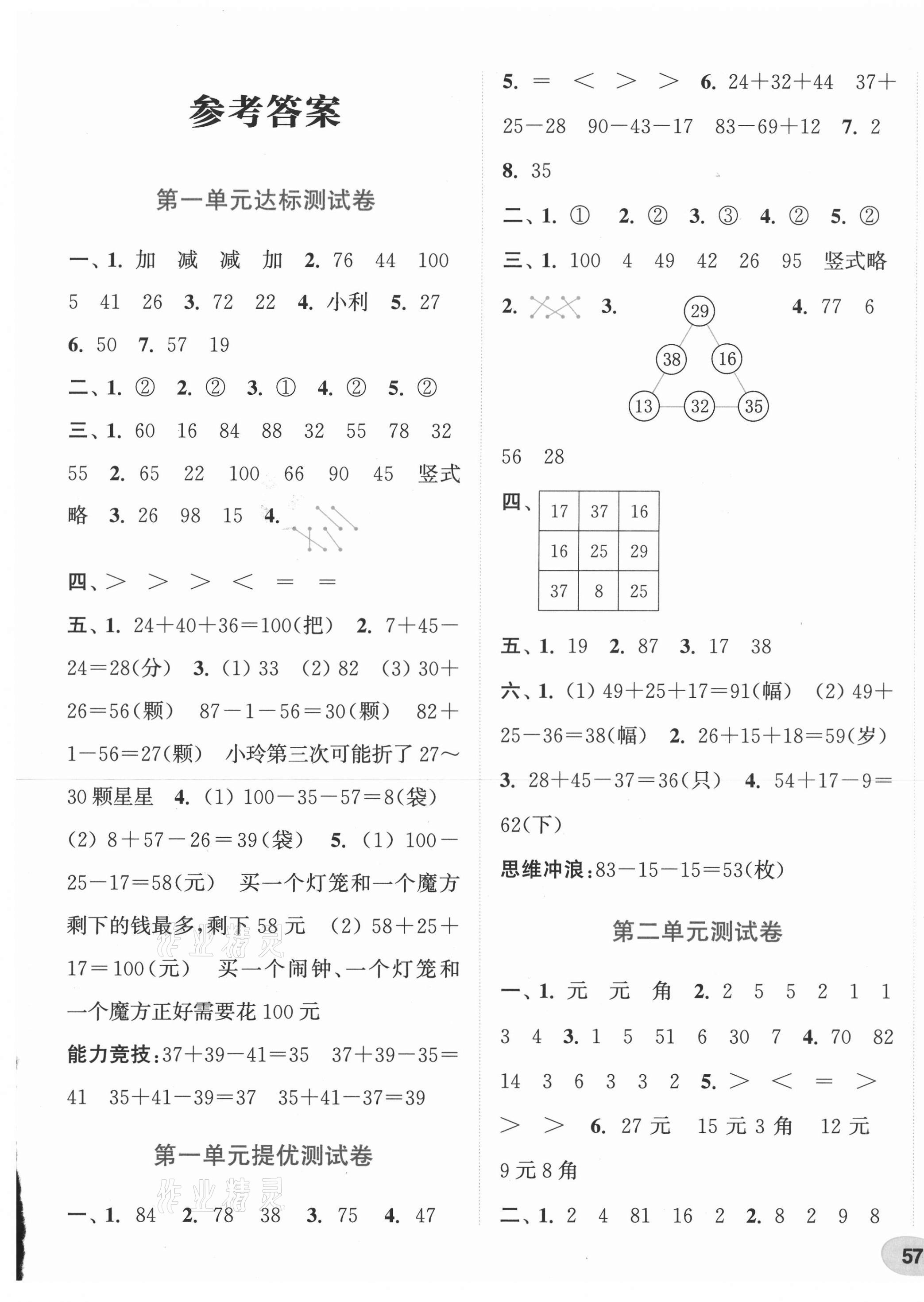 2020年通城學典卷典二年級數學上冊北師大版 第1頁