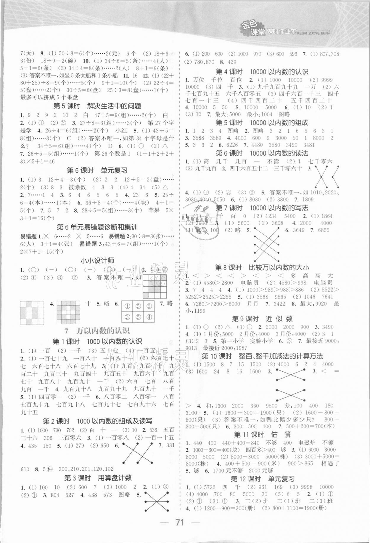 2021年金色課堂課時作業(yè)本二年級數(shù)學(xué)下冊人教版 參考答案第3頁