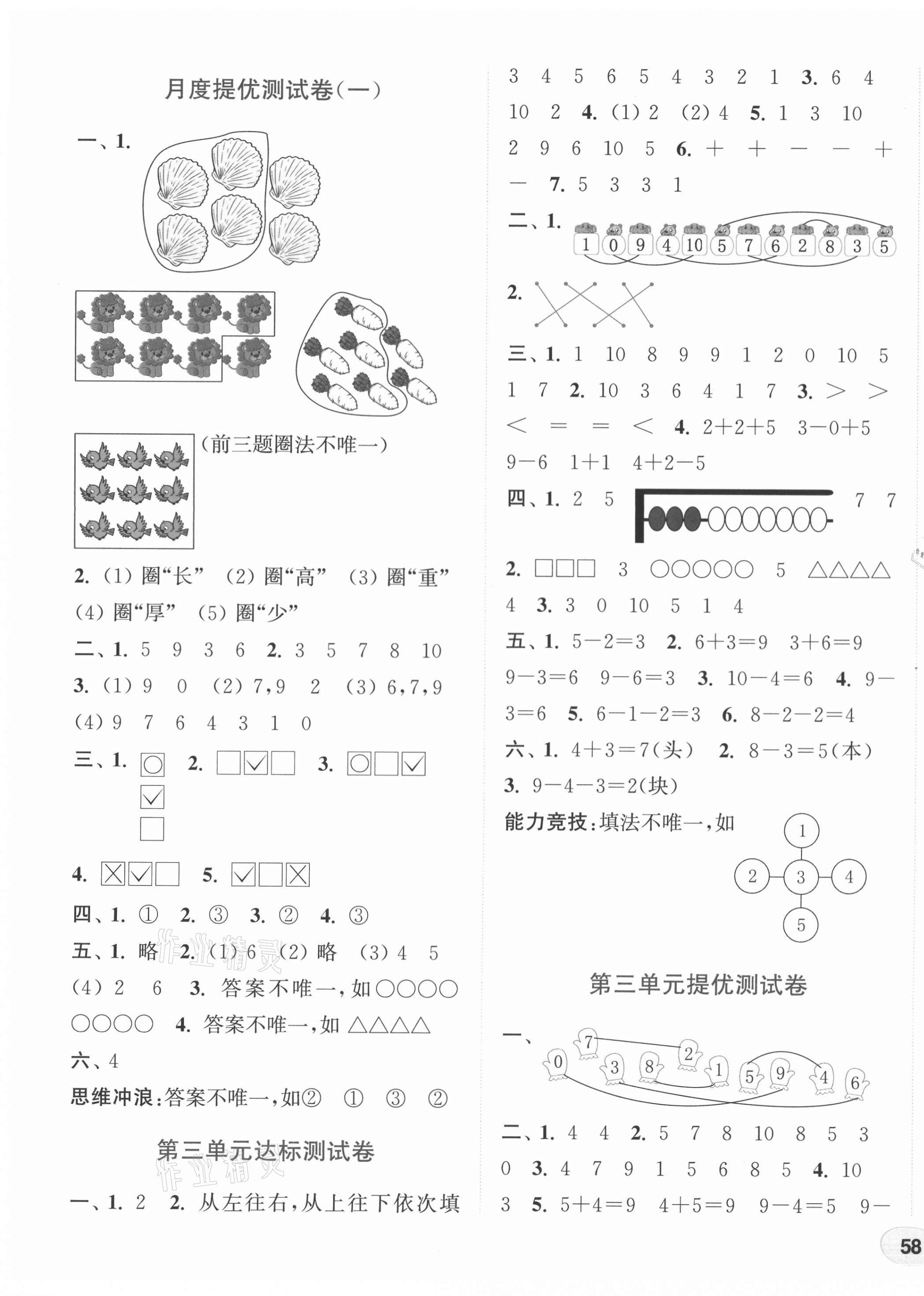 2020年通城學(xué)典卷典一年級數(shù)學(xué)上冊北師大版 第3頁