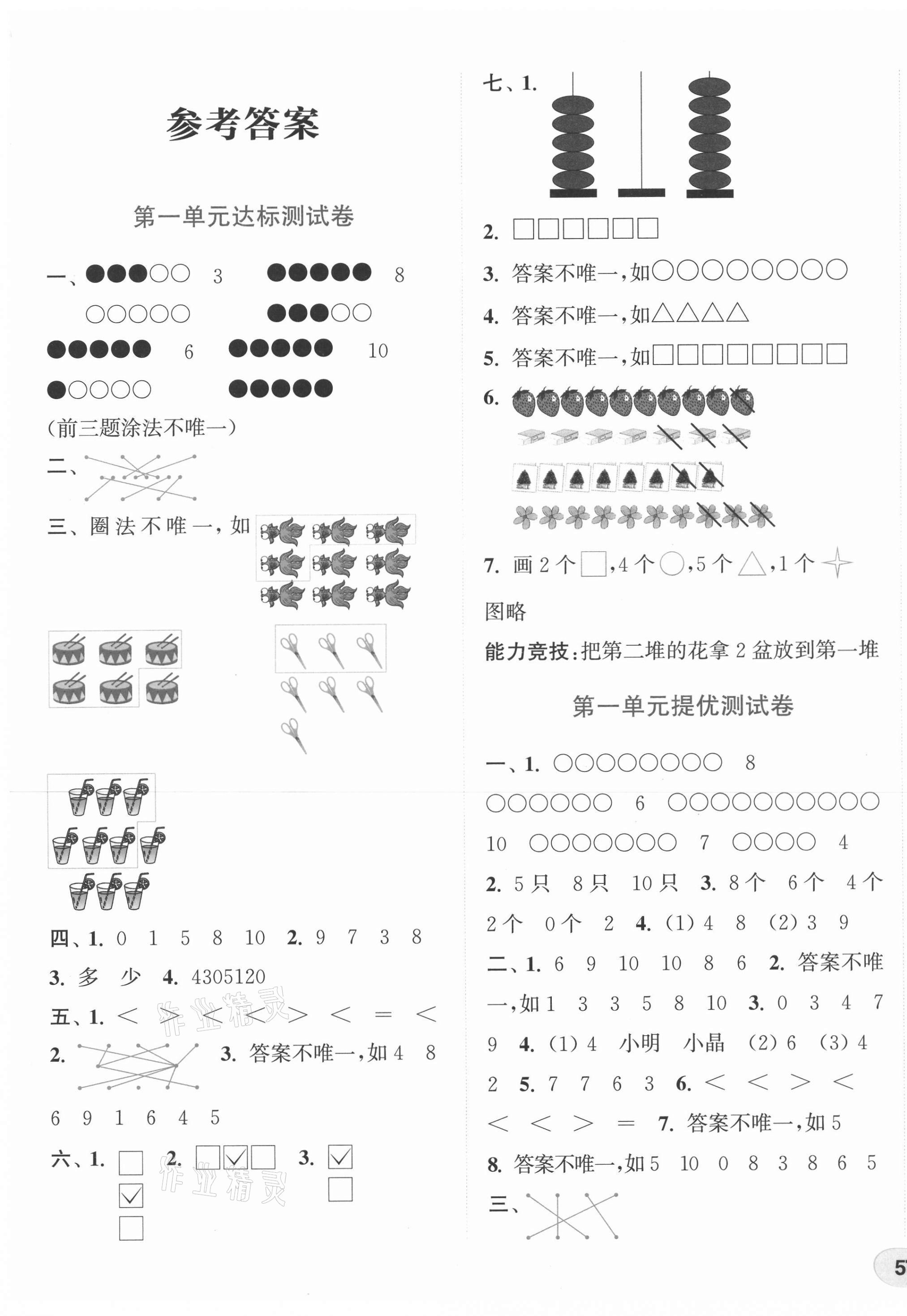 2020年通城學典卷典一年級數學上冊北師大版 第1頁