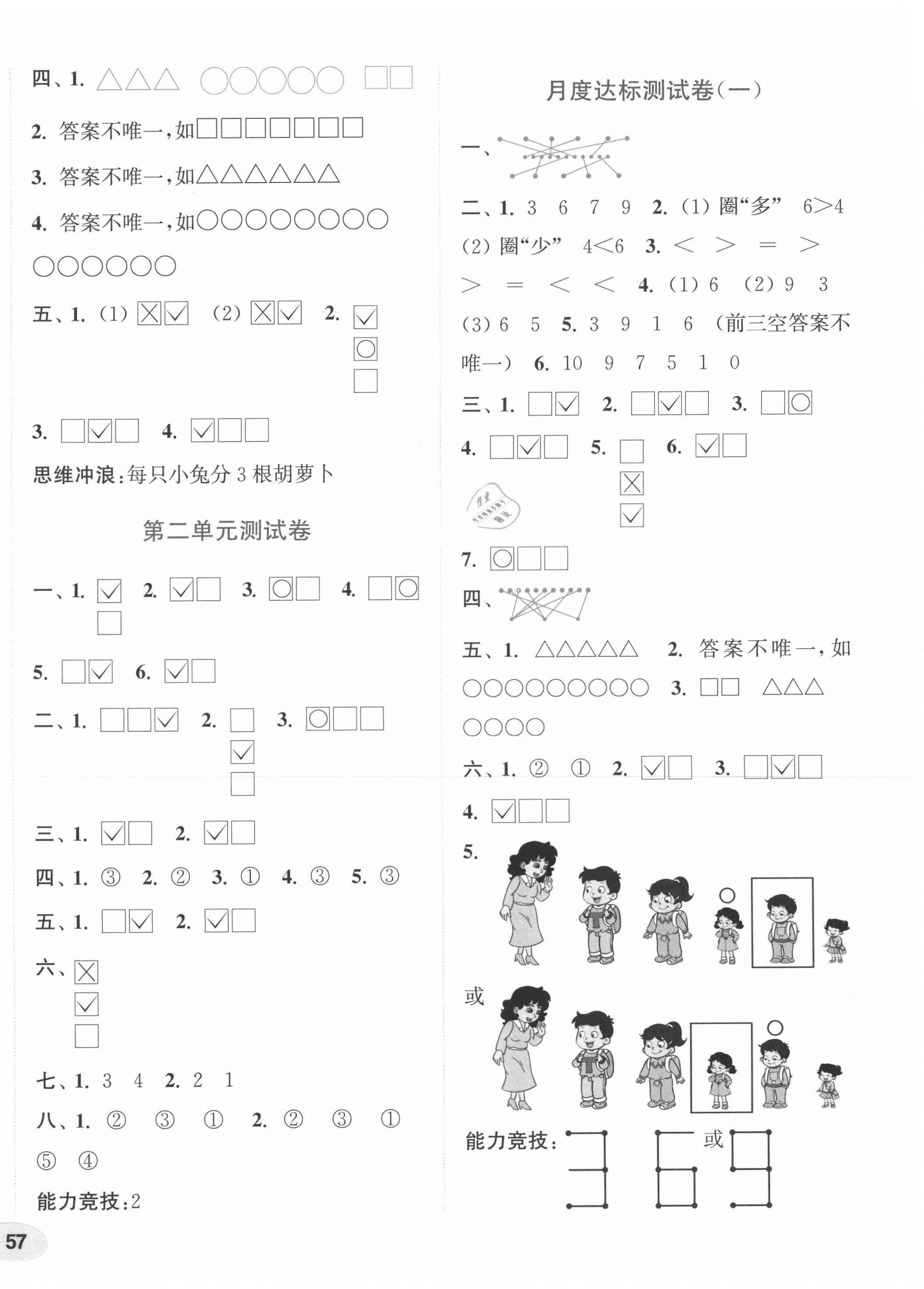 2020年通城學(xué)典卷典一年級(jí)數(shù)學(xué)上冊(cè)北師大版 第2頁