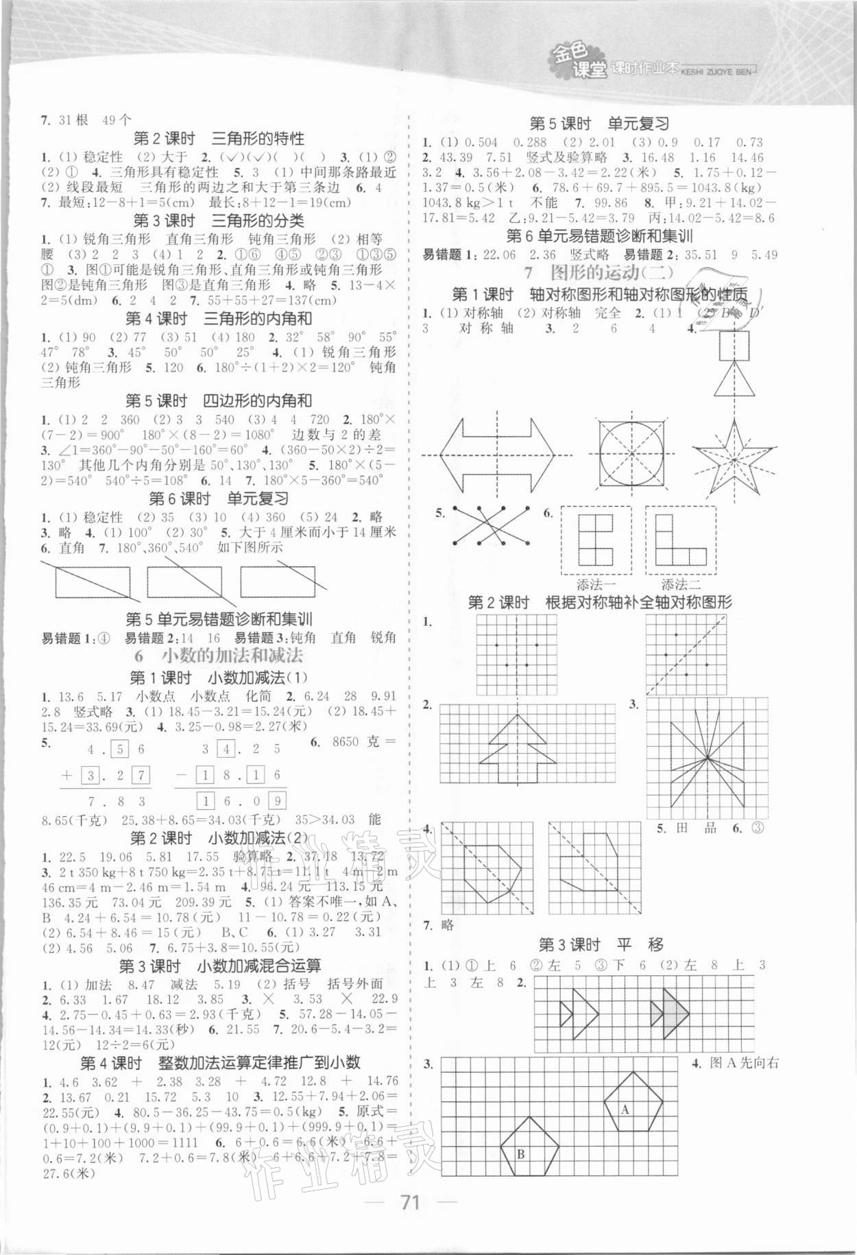 2021年金色課堂課時作業(yè)本四年級數(shù)學下冊人教版 參考答案第3頁