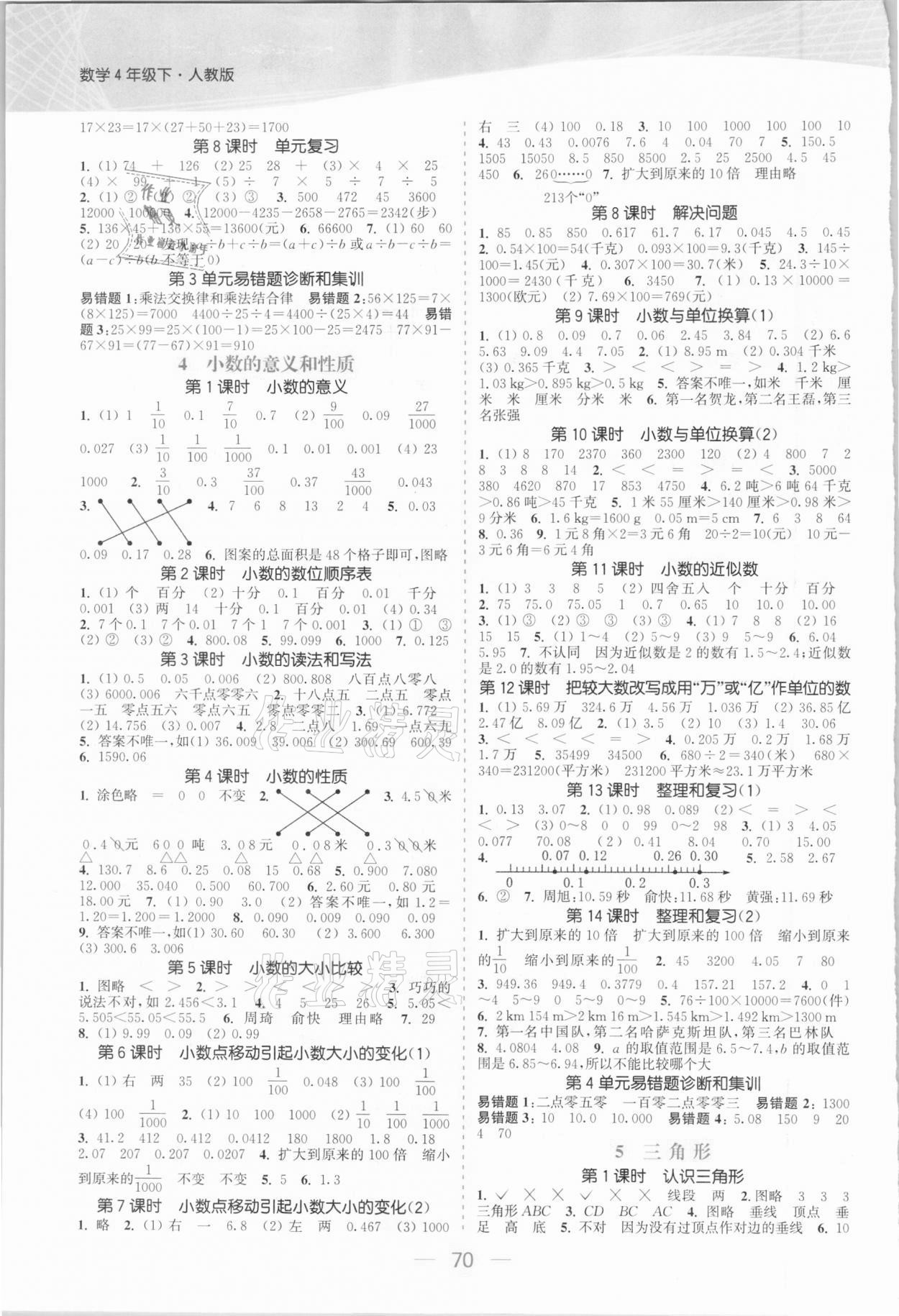 2021年金色課堂課時作業(yè)本四年級數(shù)學(xué)下冊人教版 參考答案第2頁