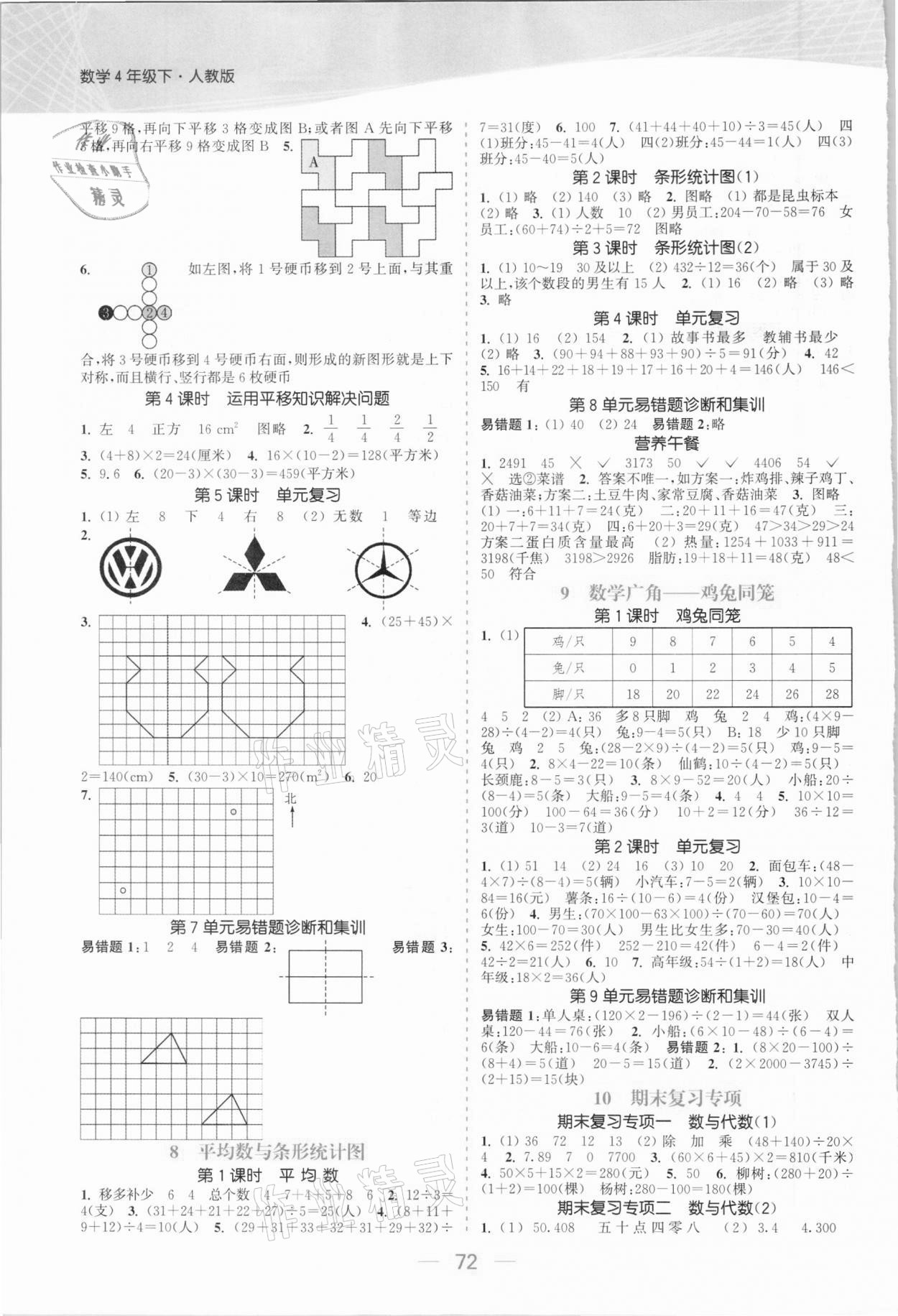 2021年金色課堂課時(shí)作業(yè)本四年級(jí)數(shù)學(xué)下冊(cè)人教版 參考答案第4頁(yè)