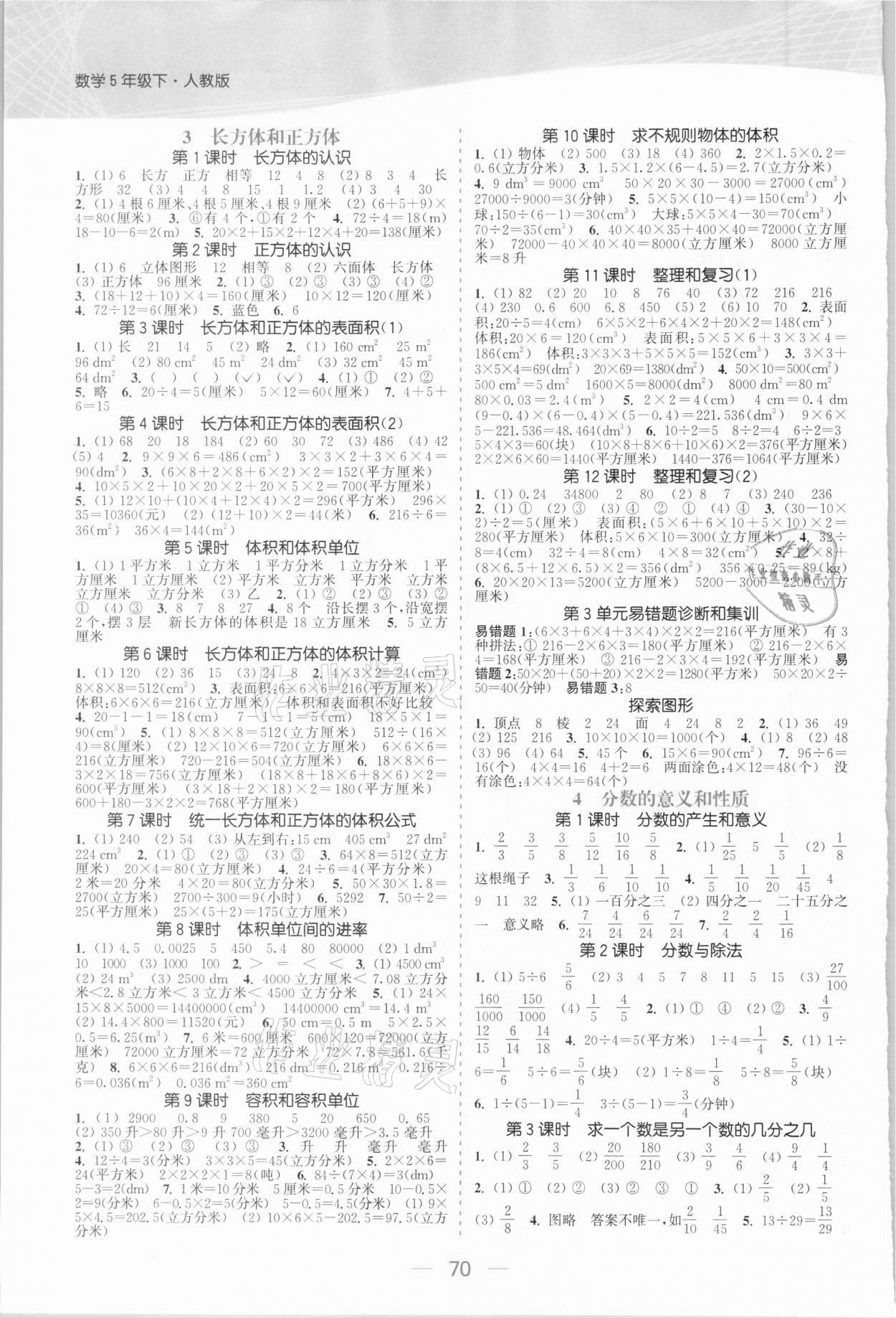 2021年金色課堂課時作業(yè)本五年級數(shù)學(xué)下冊人教版 參考答案第2頁