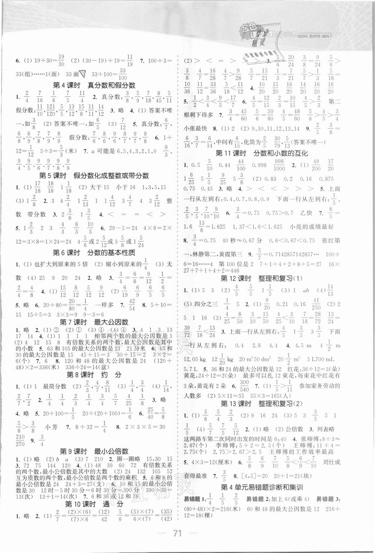 2021年金色課堂課時作業(yè)本五年級數(shù)學(xué)下冊人教版 參考答案第3頁