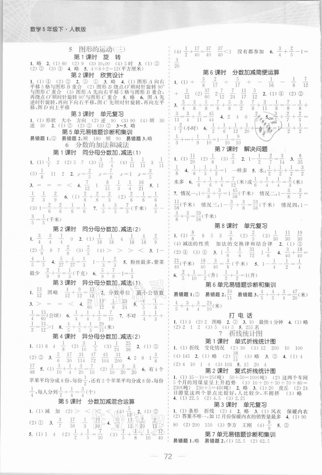 2021年金色課堂課時(shí)作業(yè)本五年級(jí)數(shù)學(xué)下冊(cè)人教版 參考答案第4頁