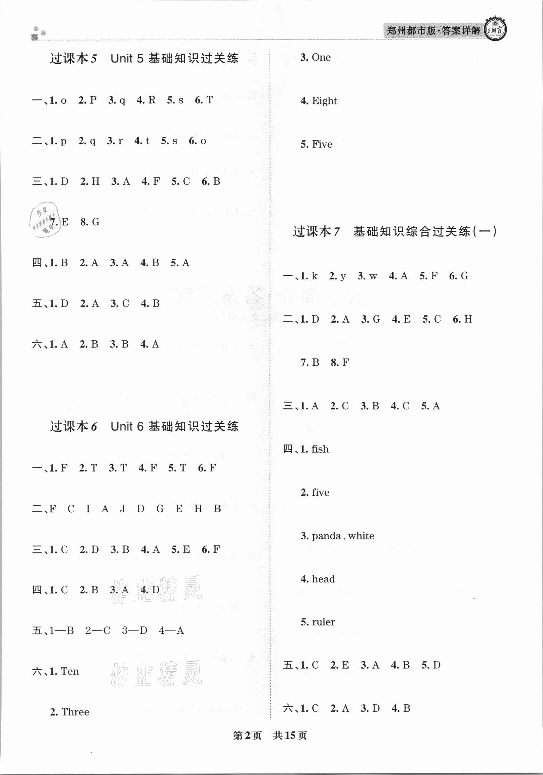 2020年王朝霞期末真題精編三年級(jí)英語上冊(cè)人教PEP版鄭州都市版 參考答案第2頁