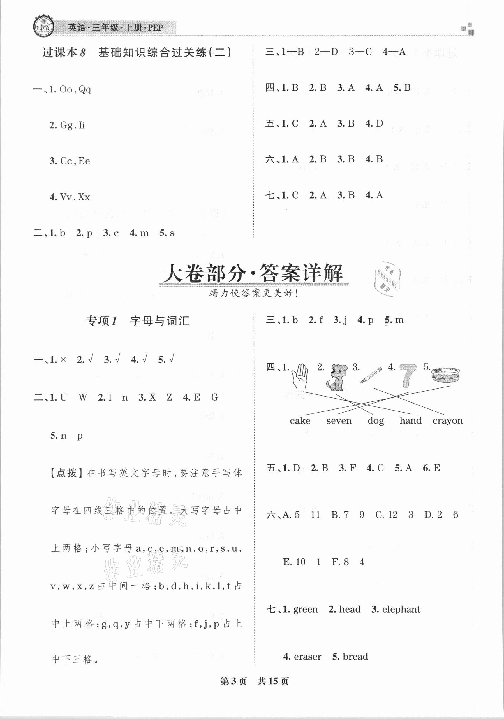 2020年王朝霞期末真題精編三年級(jí)英語(yǔ)上冊(cè)人教PEP版鄭州都市版 參考答案第3頁(yè)