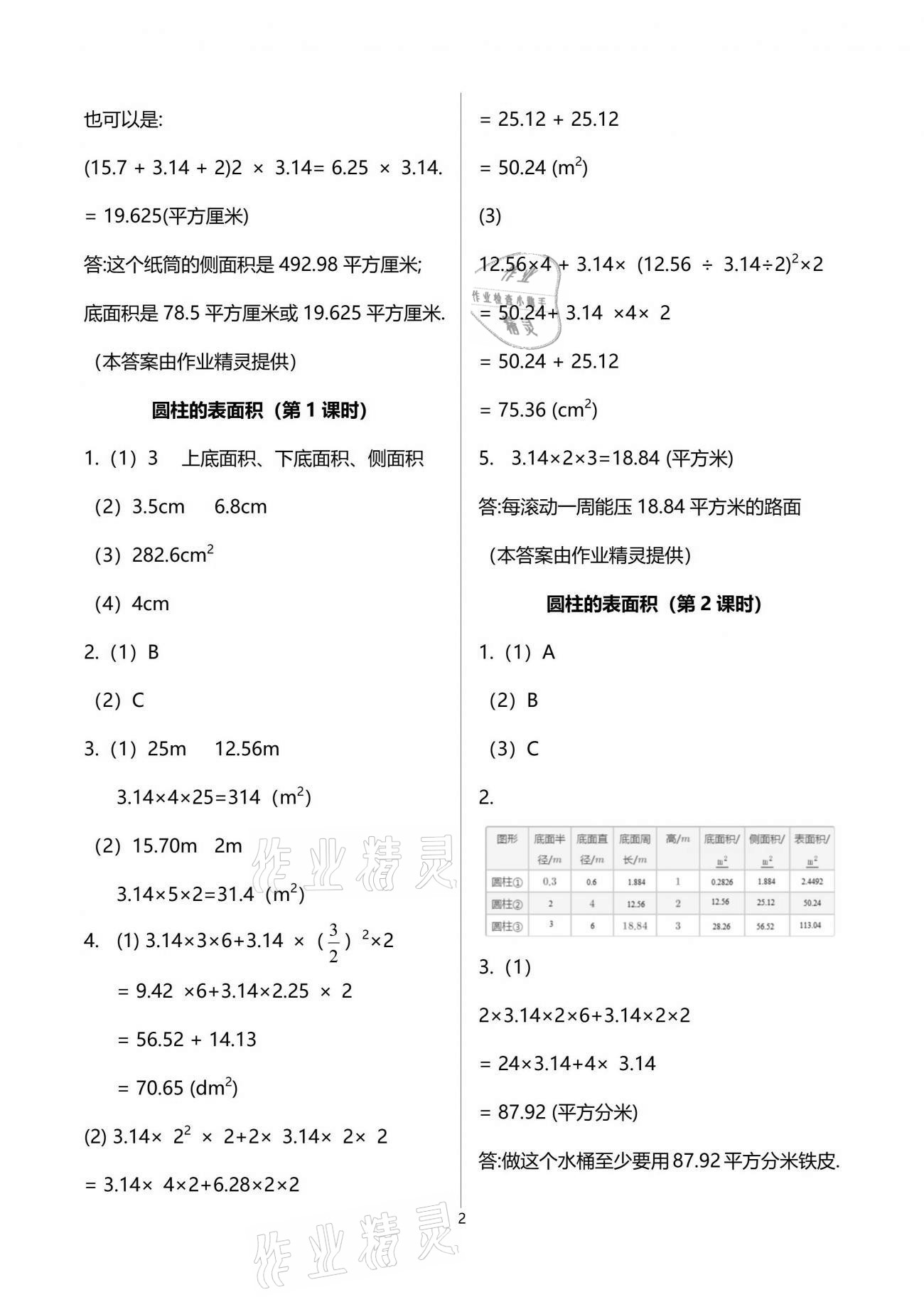 2021年課堂精練六年級(jí)數(shù)學(xué)下冊(cè)北師大版福建專版 參考答案第2頁(yè)