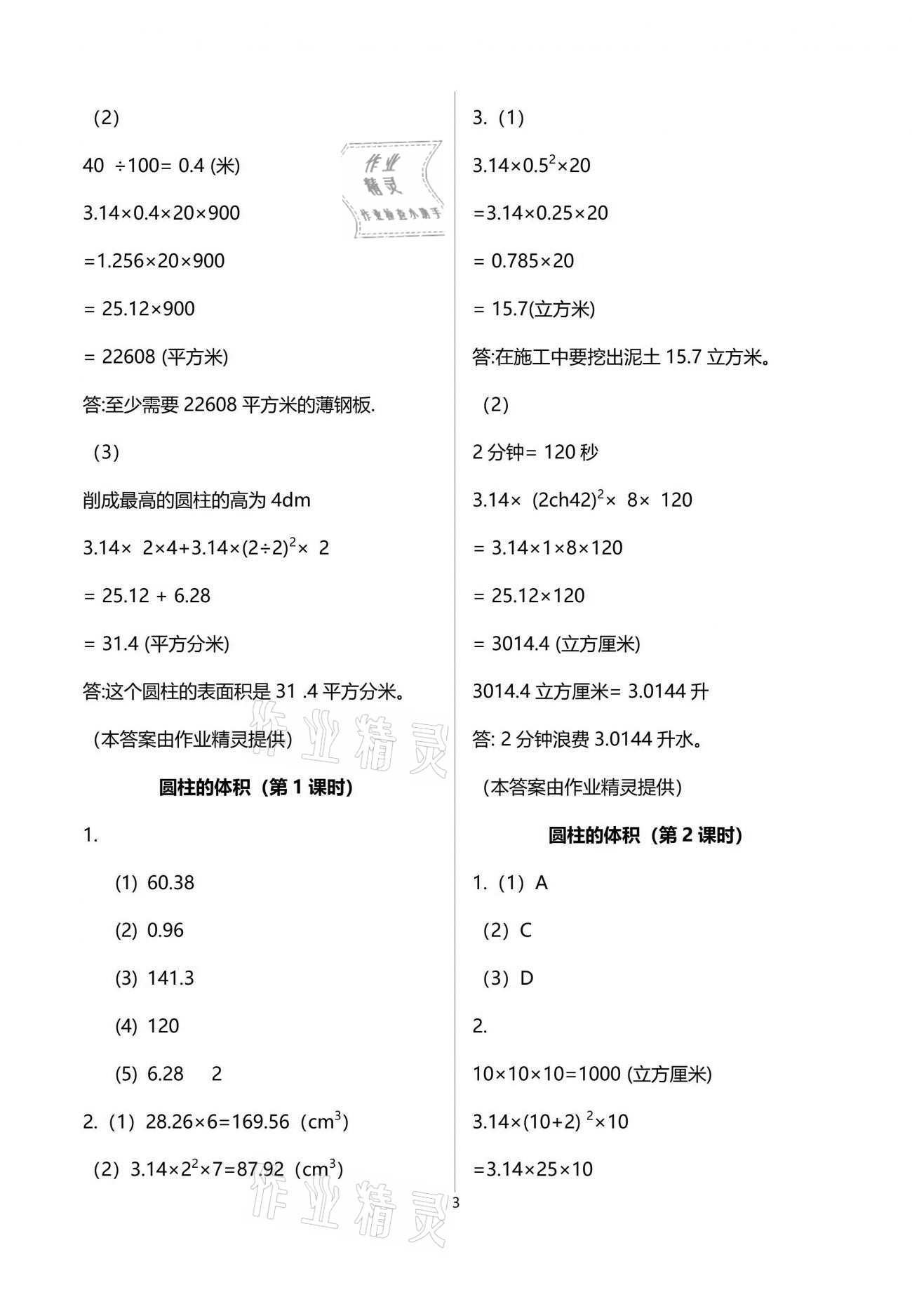 2021年課堂精練六年級(jí)數(shù)學(xué)下冊(cè)北師大版福建專版 參考答案第3頁