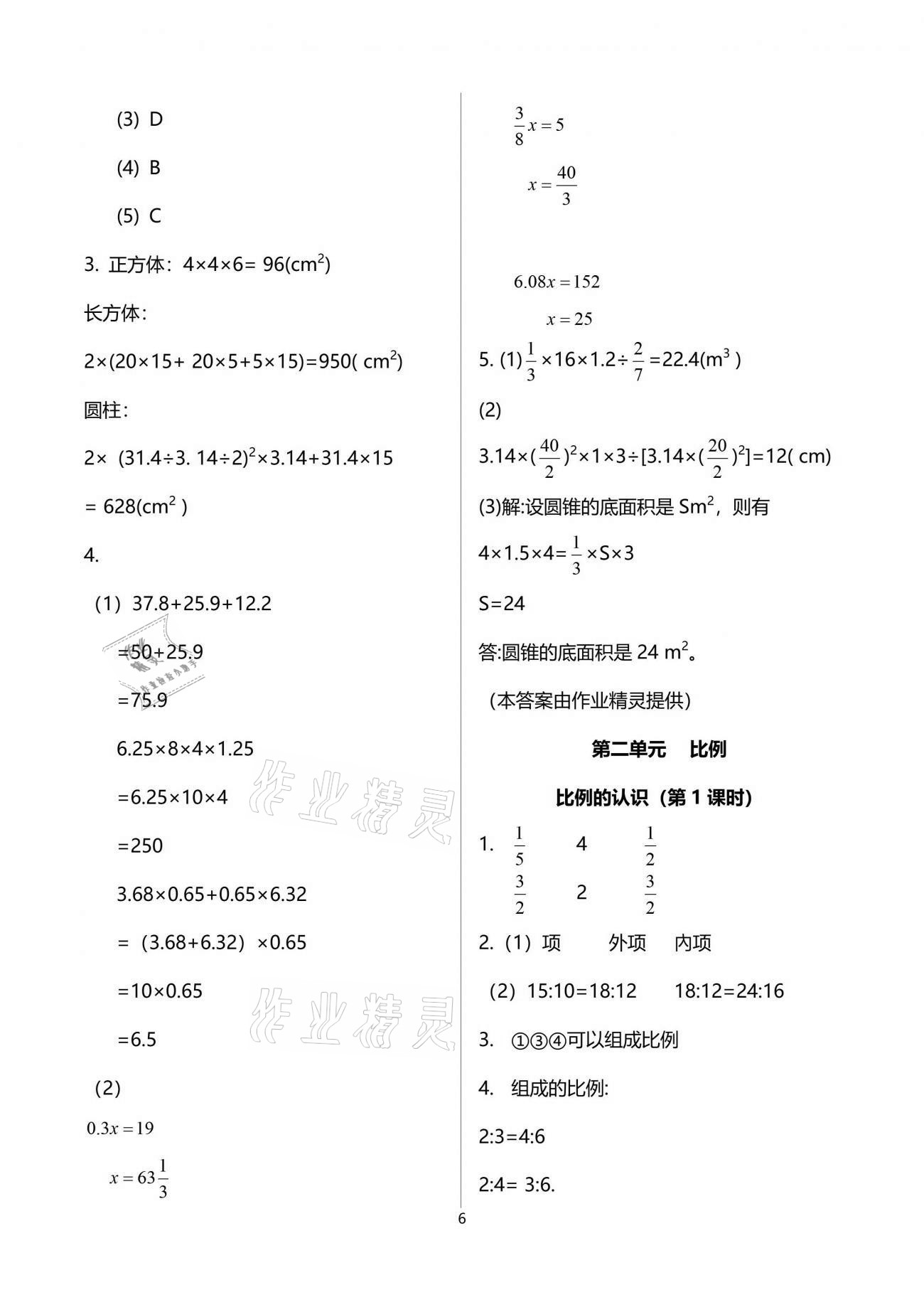 2021年課堂精練六年級數(shù)學(xué)下冊北師大版福建專版 參考答案第6頁