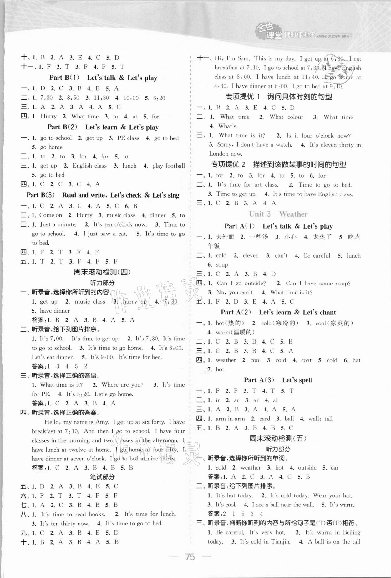 2021年金色課堂課時(shí)作業(yè)本四年級(jí)英語(yǔ)下冊(cè)人教PEP版 參考答案第3頁(yè)