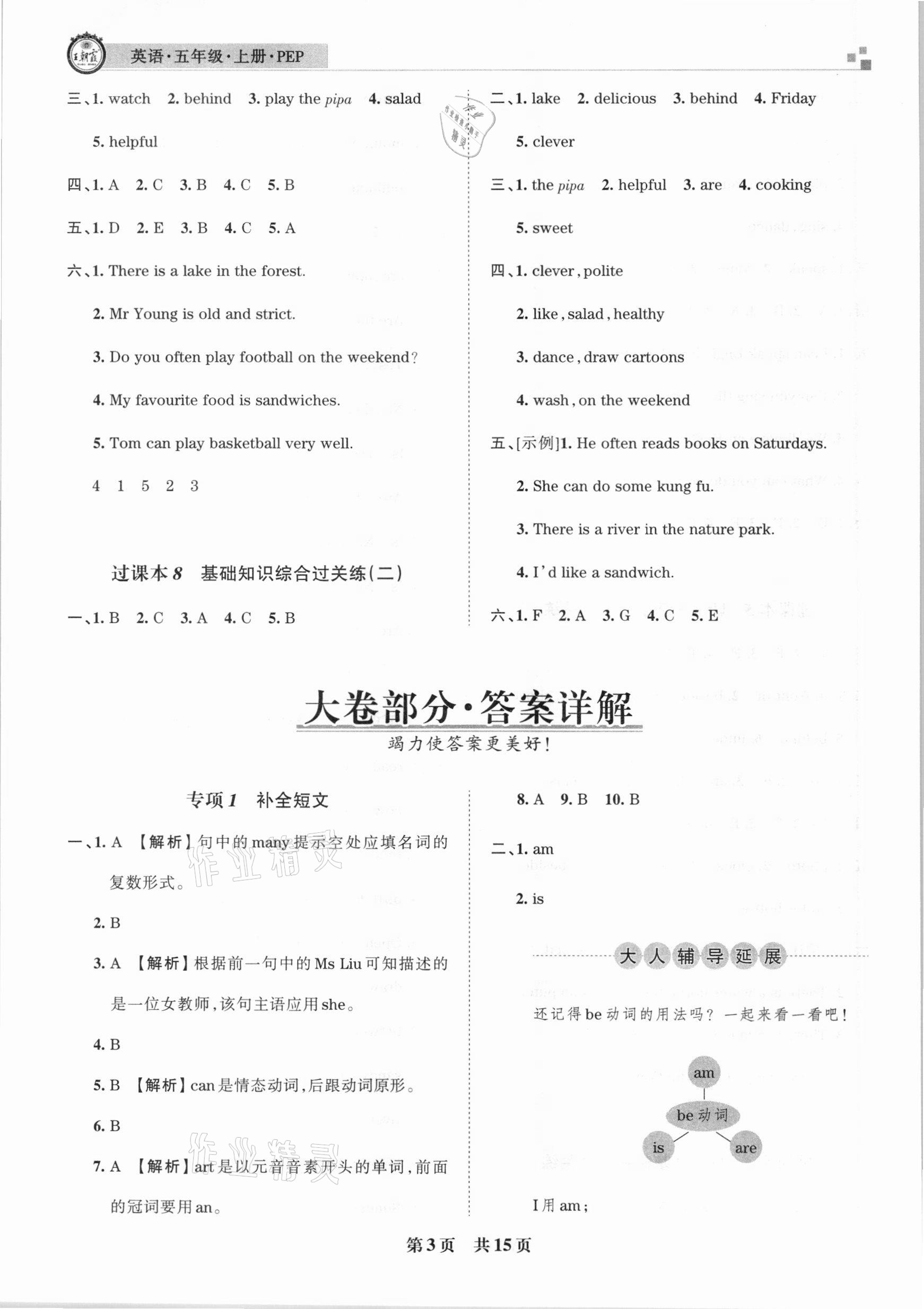 2020年王朝霞期末真題精編五年級(jí)英語(yǔ)上冊(cè)人教PEP版鄭州都市版 參考答案第3頁(yè)