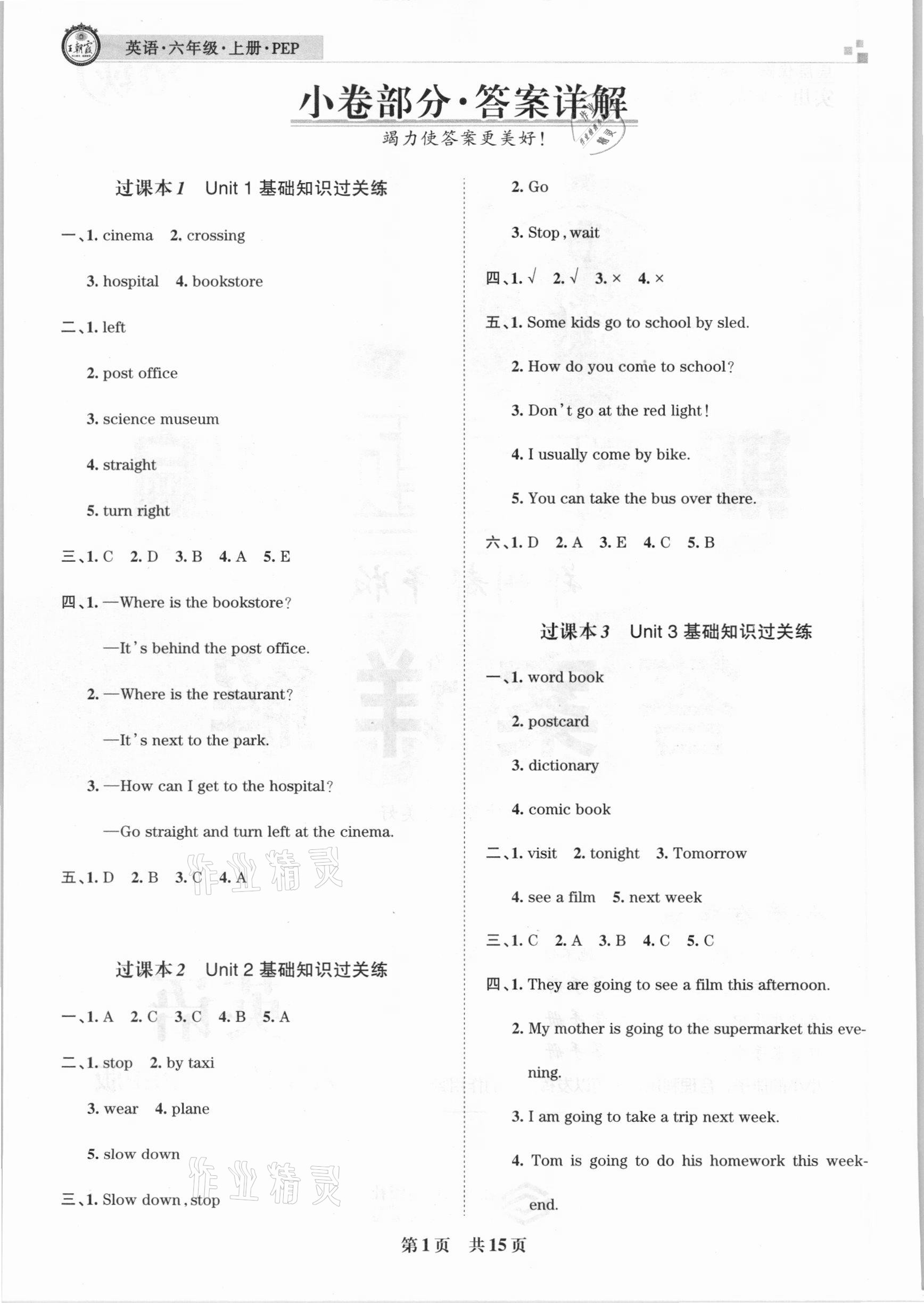 2020年王朝霞期末真題精編六年級英語上冊人教PEP版鄭州都市版 參考答案第1頁