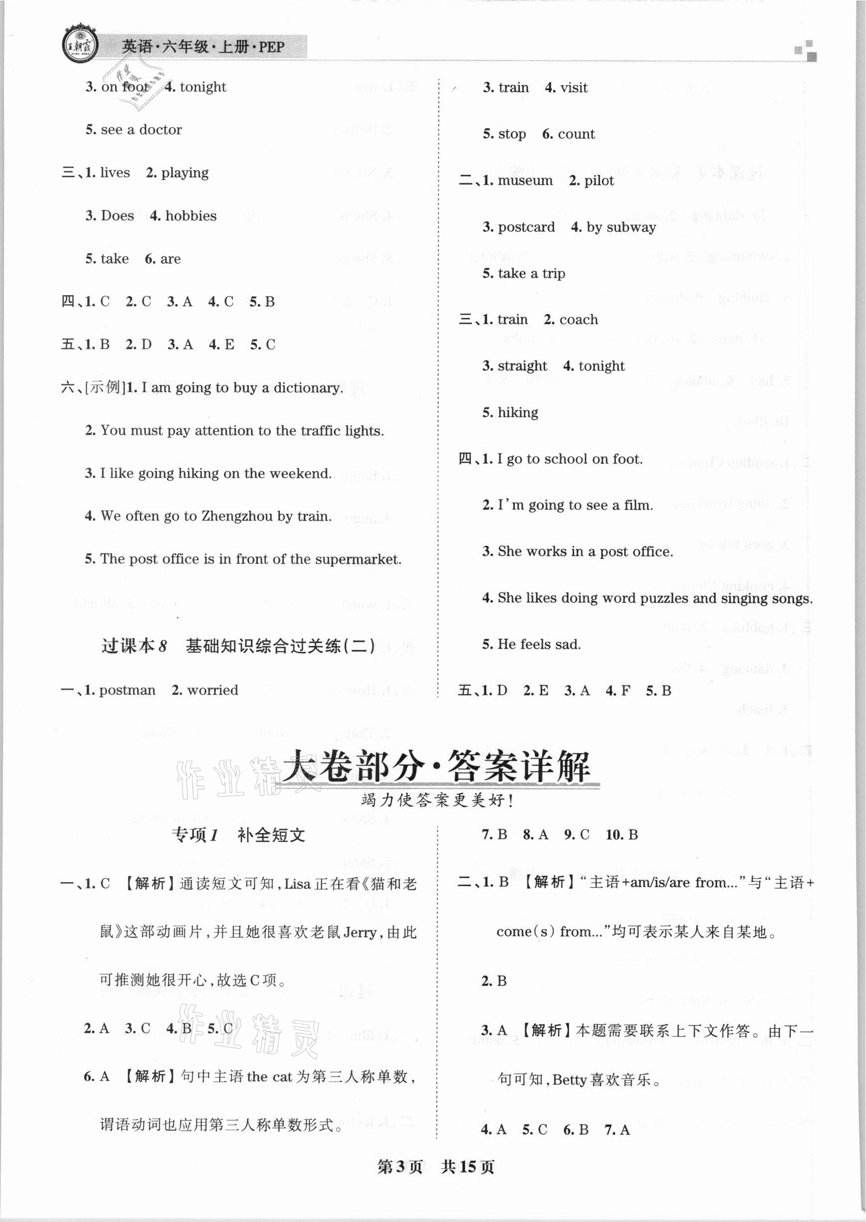 2020年王朝霞期末真題精編六年級(jí)英語(yǔ)上冊(cè)人教PEP版鄭州都市版 參考答案第3頁(yè)