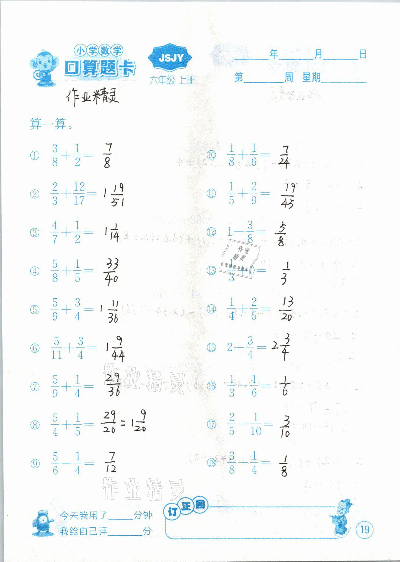 2020年小學(xué)數(shù)學(xué)口算題卡六年級(jí)上冊(cè)蘇教版江蘇人民出版社 第19頁(yè)