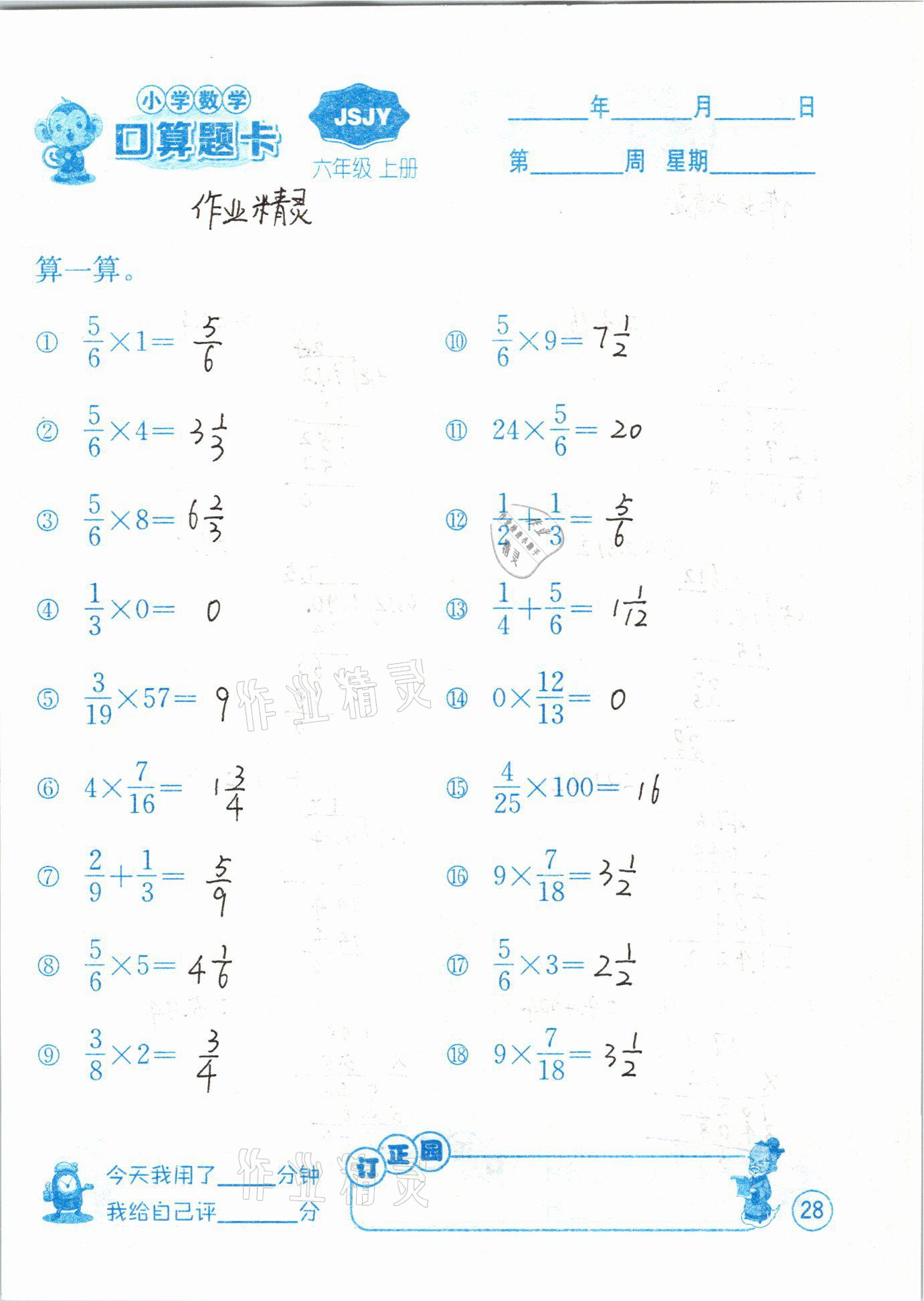 2020年小學數(shù)學口算題卡六年級上冊蘇教版江蘇人民出版社 第28頁