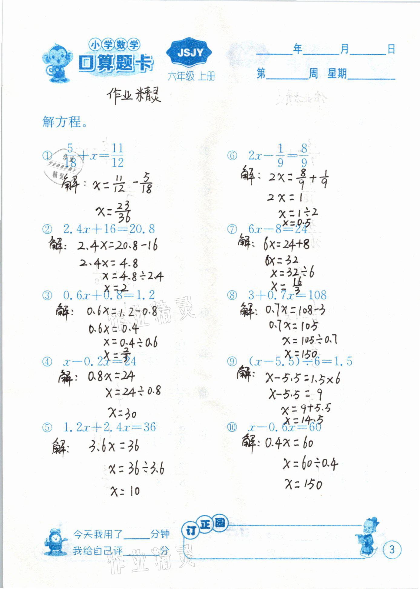 2020年小學(xué)數(shù)學(xué)口算題卡六年級上冊蘇教版江蘇人民出版社 第3頁