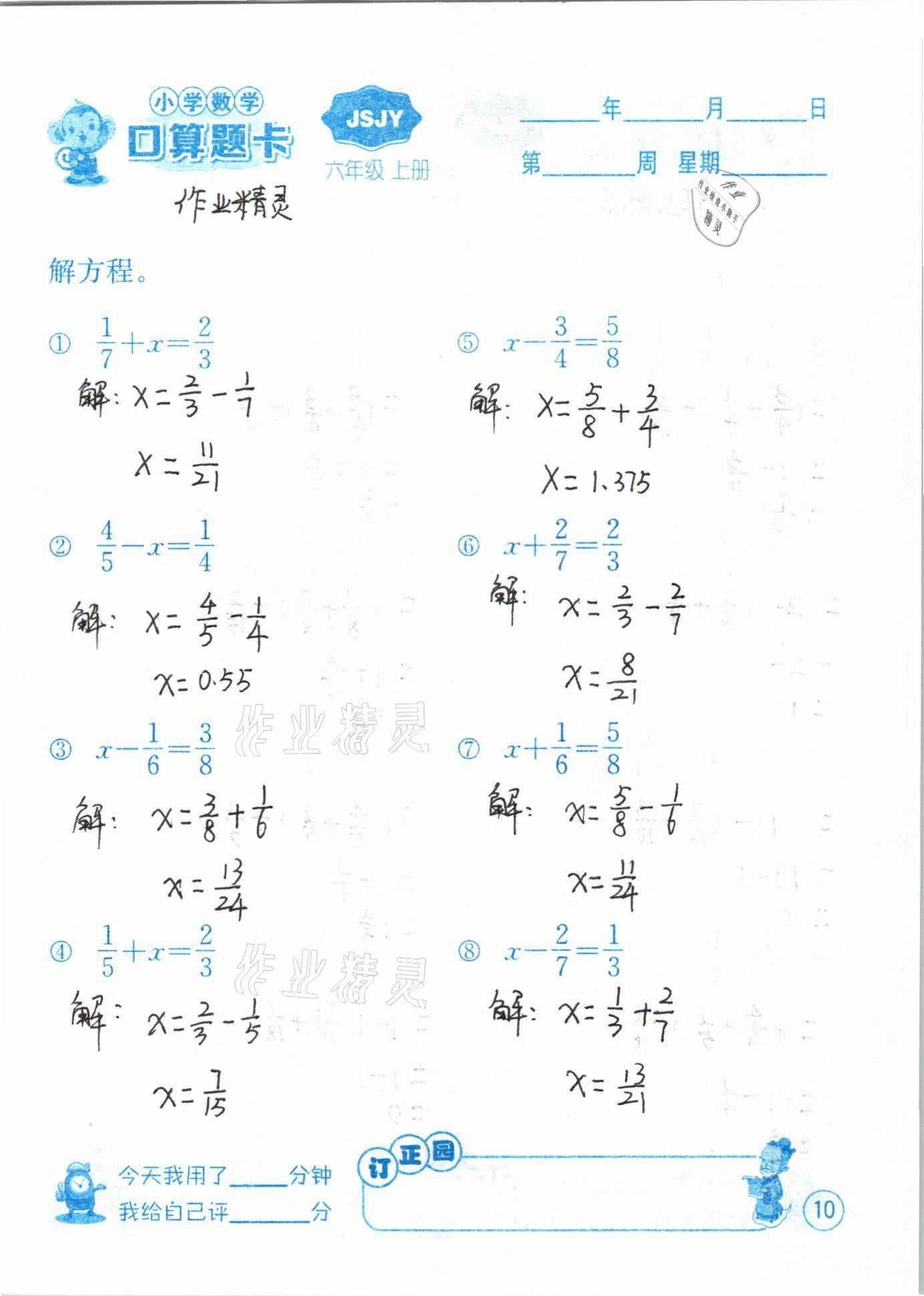 2020年小學(xué)數(shù)學(xué)口算題卡六年級上冊蘇教版江蘇人民出版社 第10頁