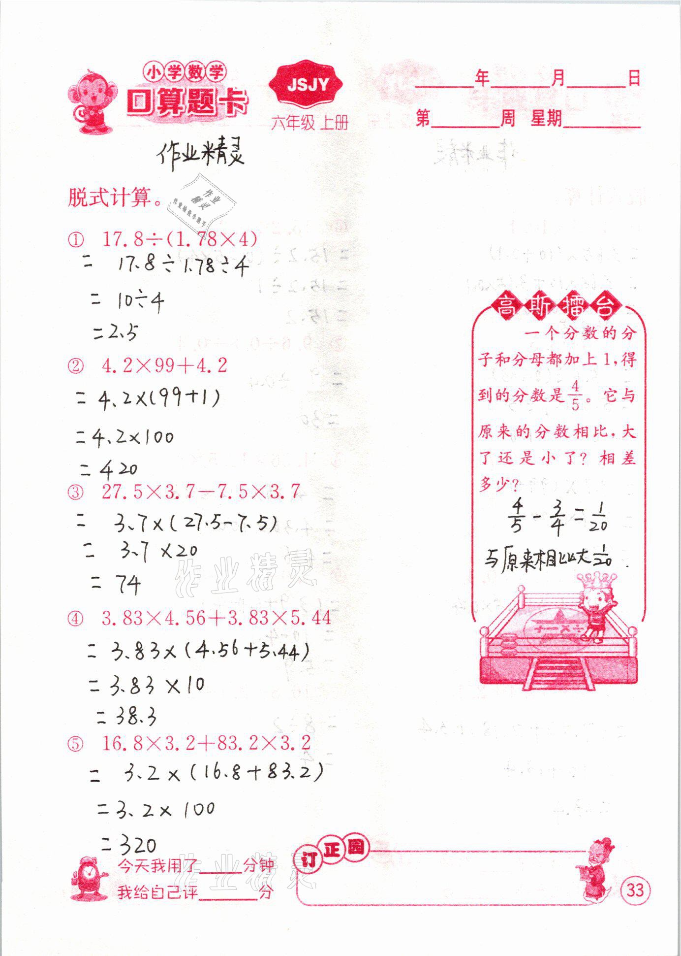 2020年小學(xué)數(shù)學(xué)口算題卡六年級(jí)上冊(cè)蘇教版江蘇人民出版社 第33頁(yè)