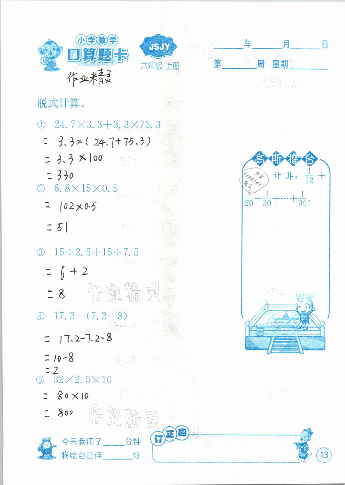 2020年小學(xué)數(shù)學(xué)口算題卡六年級(jí)上冊(cè)蘇教版江蘇人民出版社 第13頁(yè)