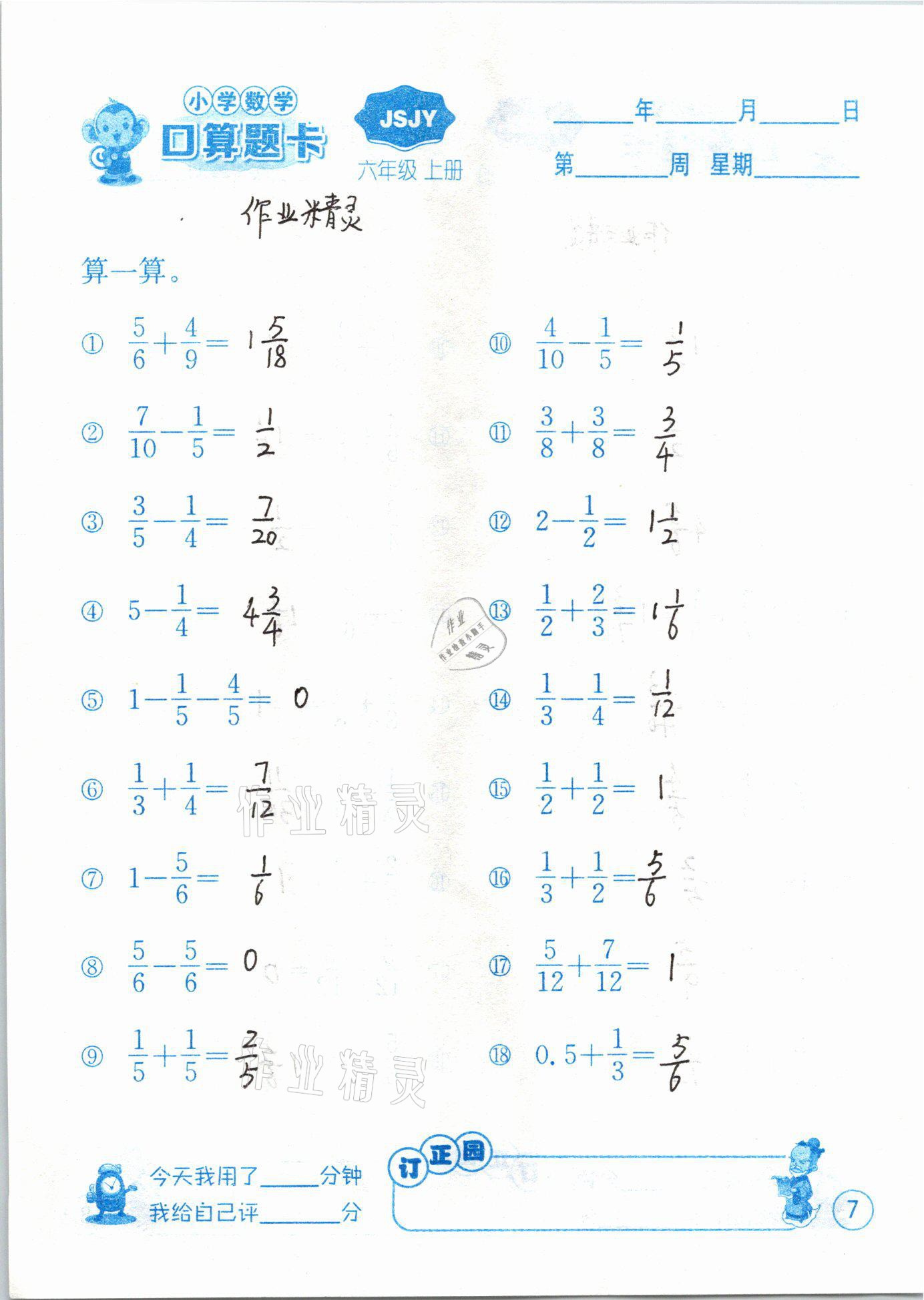 2020年小學(xué)數(shù)學(xué)口算題卡六年級(jí)上冊(cè)蘇教版江蘇人民出版社 第7頁(yè)