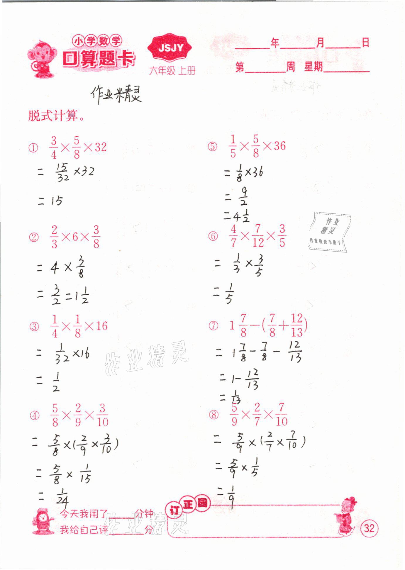 2020年小學(xué)數(shù)學(xué)口算題卡六年級上冊蘇教版江蘇人民出版社 第32頁