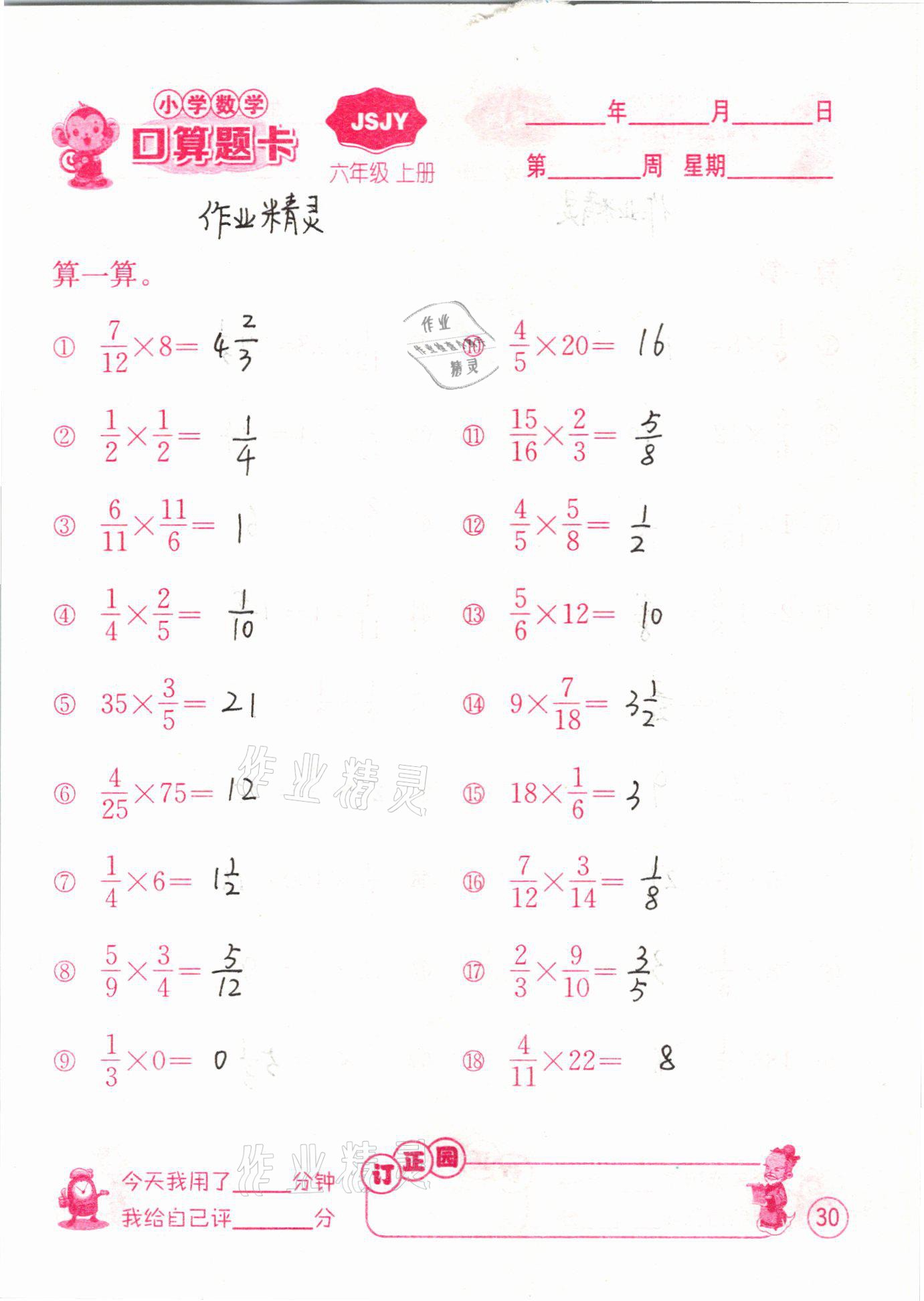 2020年小學(xué)數(shù)學(xué)口算題卡六年級上冊蘇教版江蘇人民出版社 第30頁