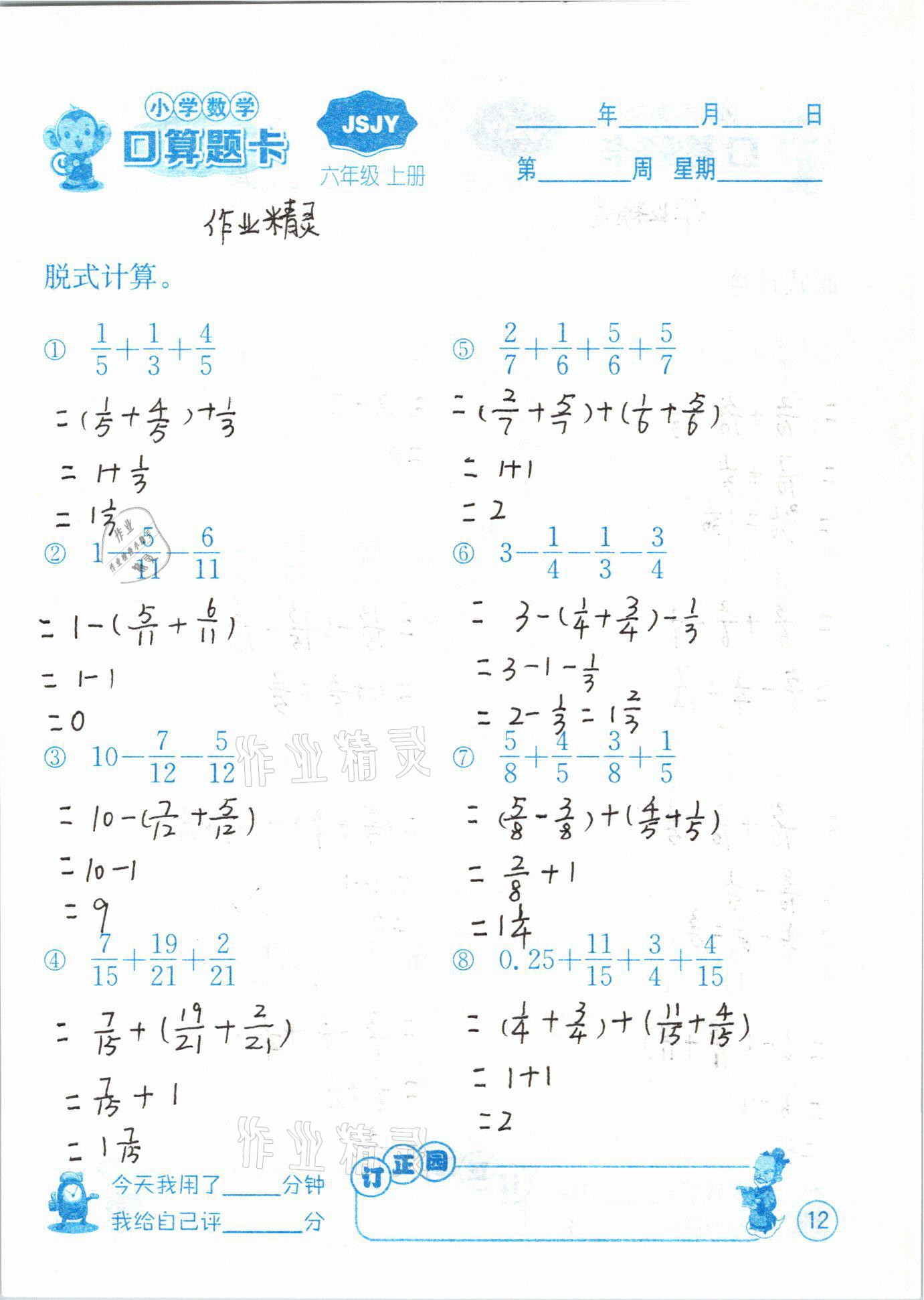 2020年小學(xué)數(shù)學(xué)口算題卡六年級(jí)上冊(cè)蘇教版江蘇人民出版社 第12頁