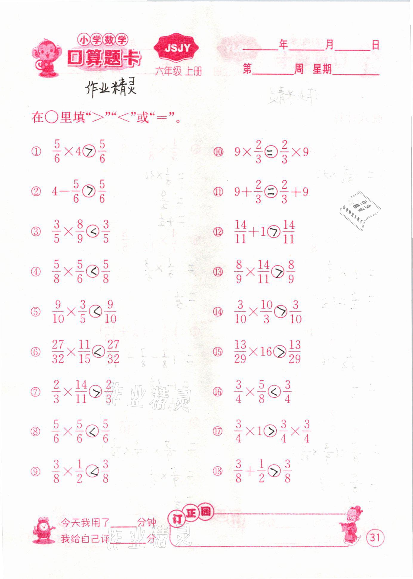 2020年小學數(shù)學口算題卡六年級上冊蘇教版江蘇人民出版社 第31頁