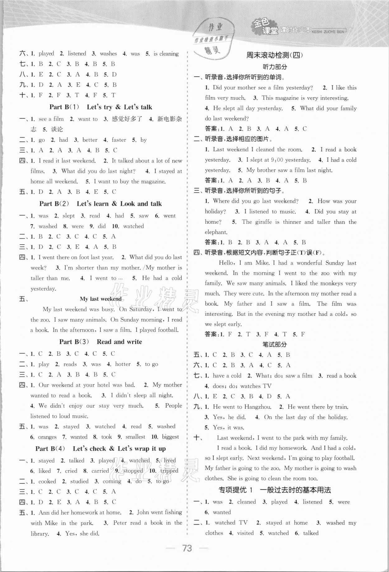 2021年金色課堂課時(shí)作業(yè)本六年級(jí)英語(yǔ)下冊(cè)人教PEP版 參考答案第3頁(yè)