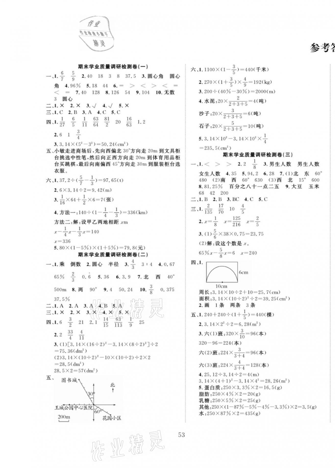 2020年好題好卷六年級數(shù)學(xué)上冊人教版新疆文化出版社 第1頁