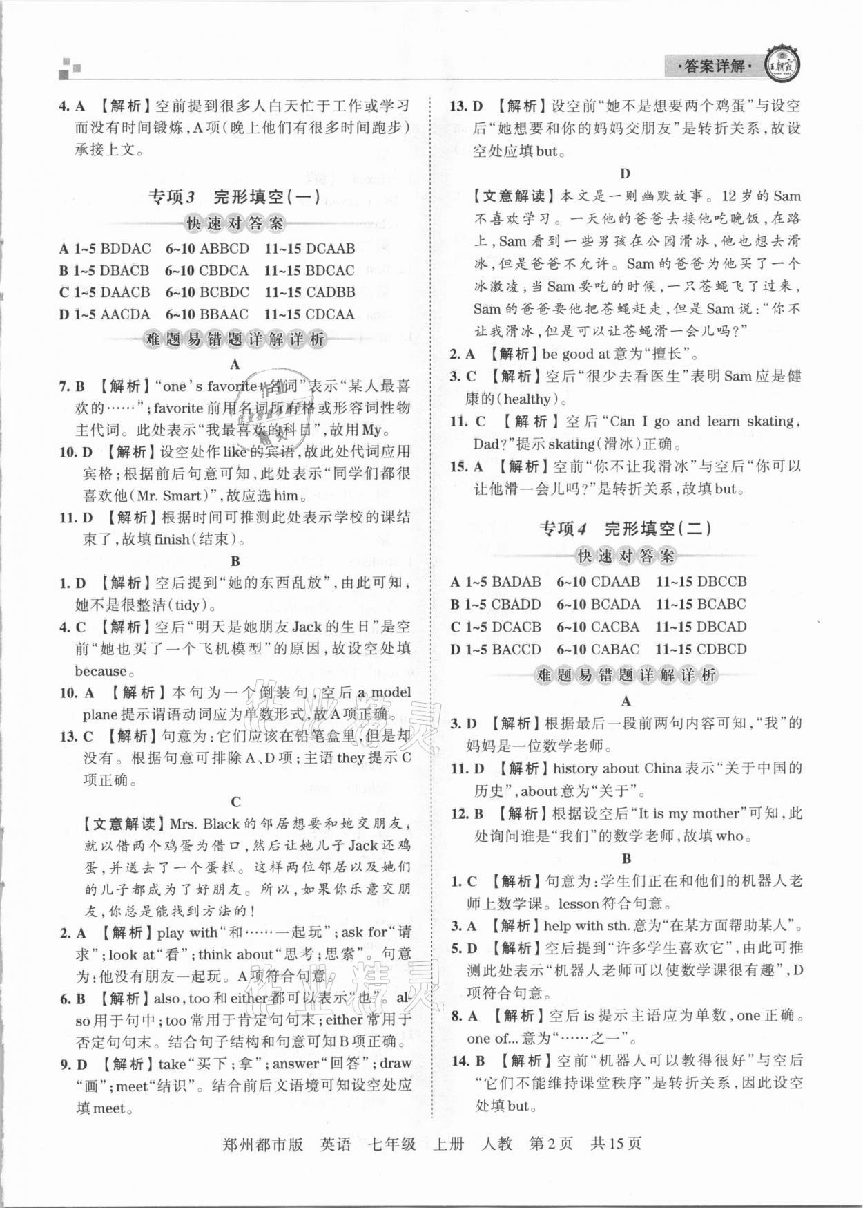 2020年王朝霞期末真題精編七年級英語上冊人教版鄭州都市版 參考答案第2頁