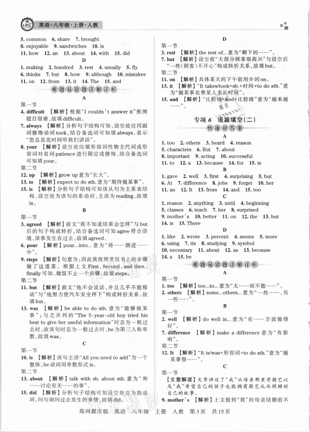 2020年王朝霞期末真題精編八年級(jí)英語上冊人教版鄭州都市版 參考答案第3頁