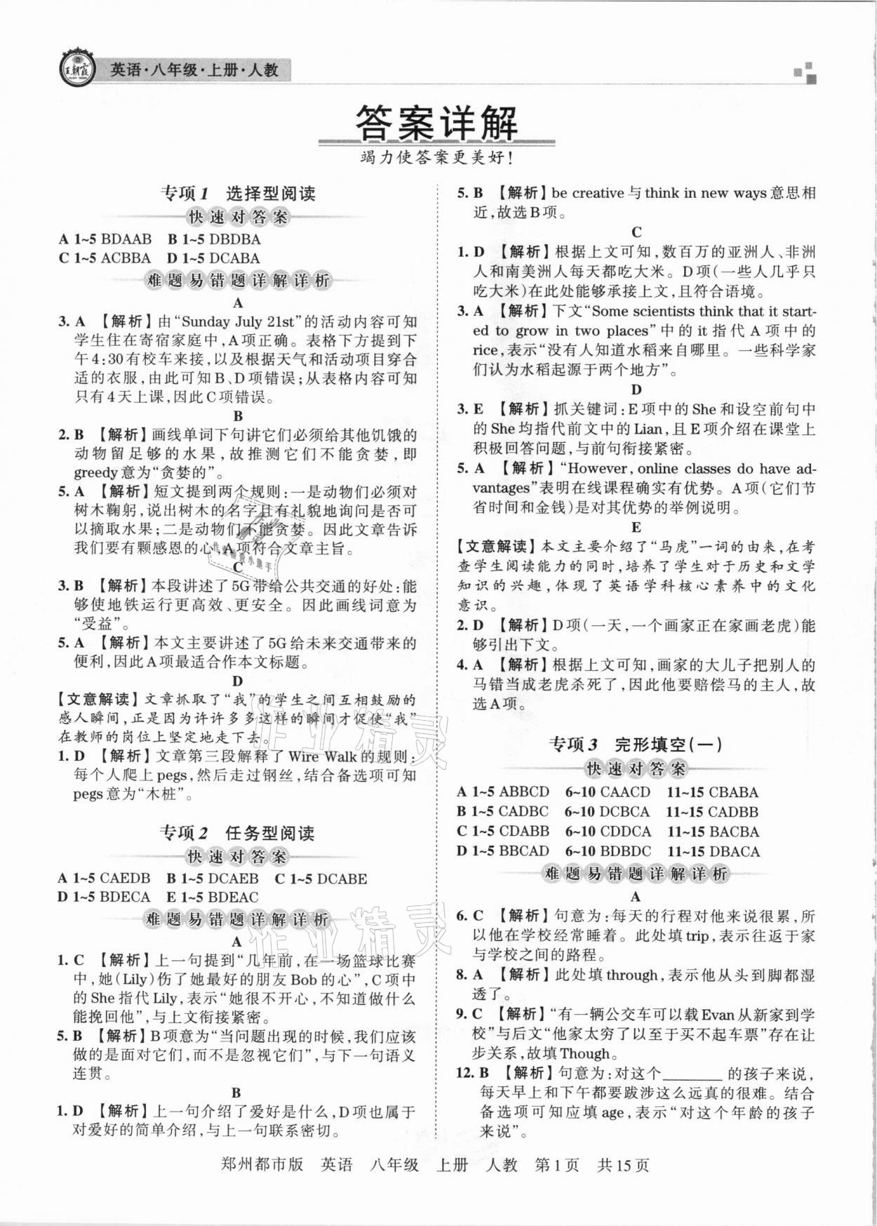 2020年王朝霞期末真題精編八年級英語上冊人教版鄭州都市版 參考答案第1頁