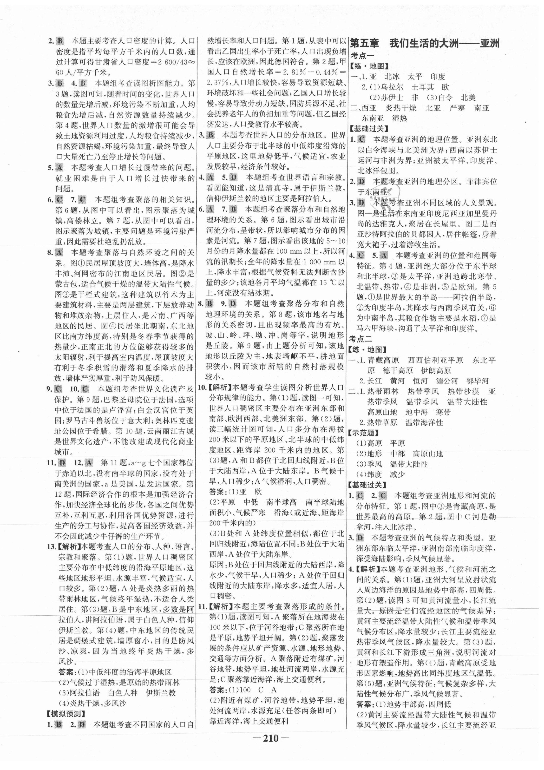 2021年初中总复习手册地理山东画报出版社 第6页