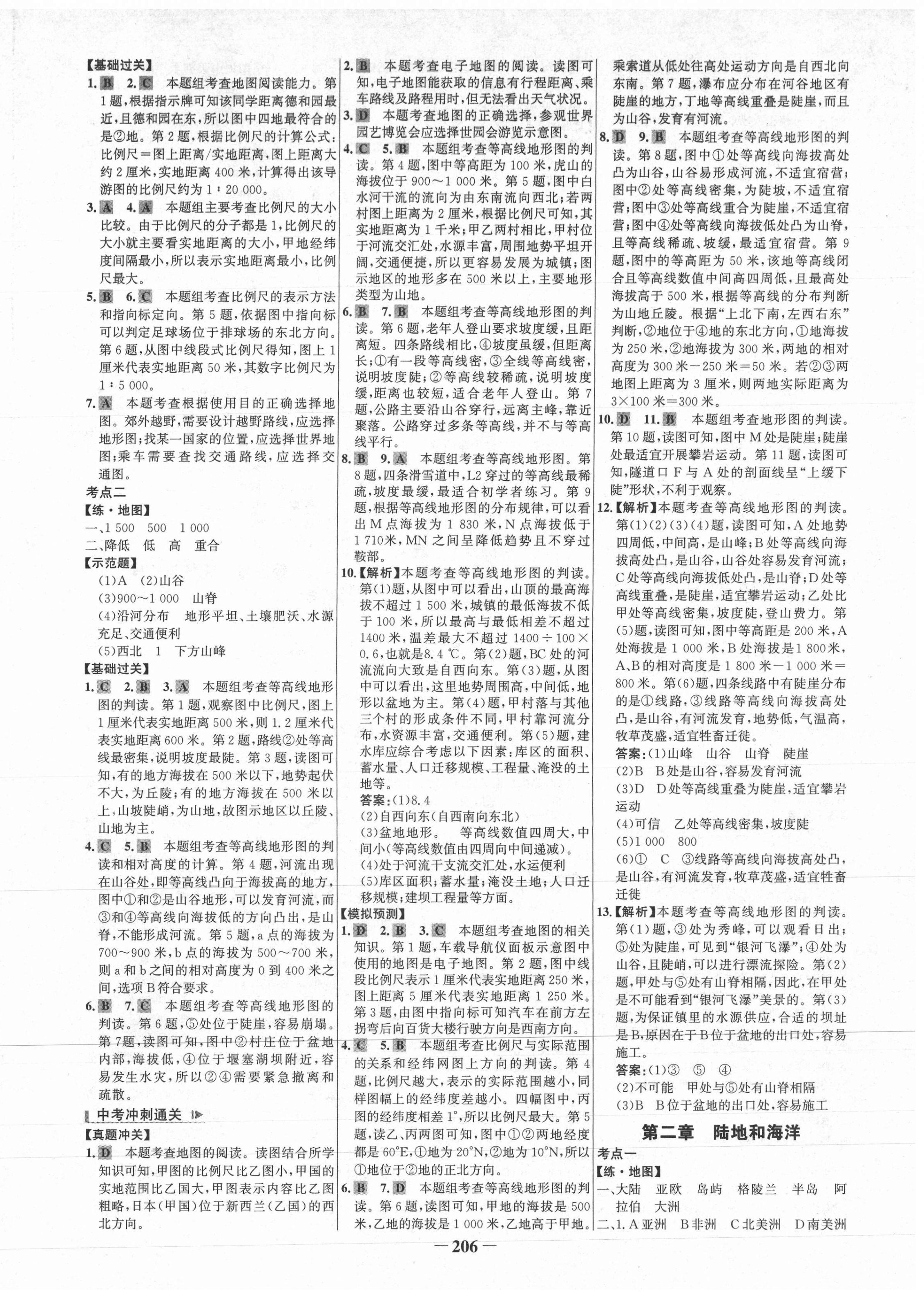 2021年初中總復(fù)習(xí)手冊地理山東畫報出版社 第2頁