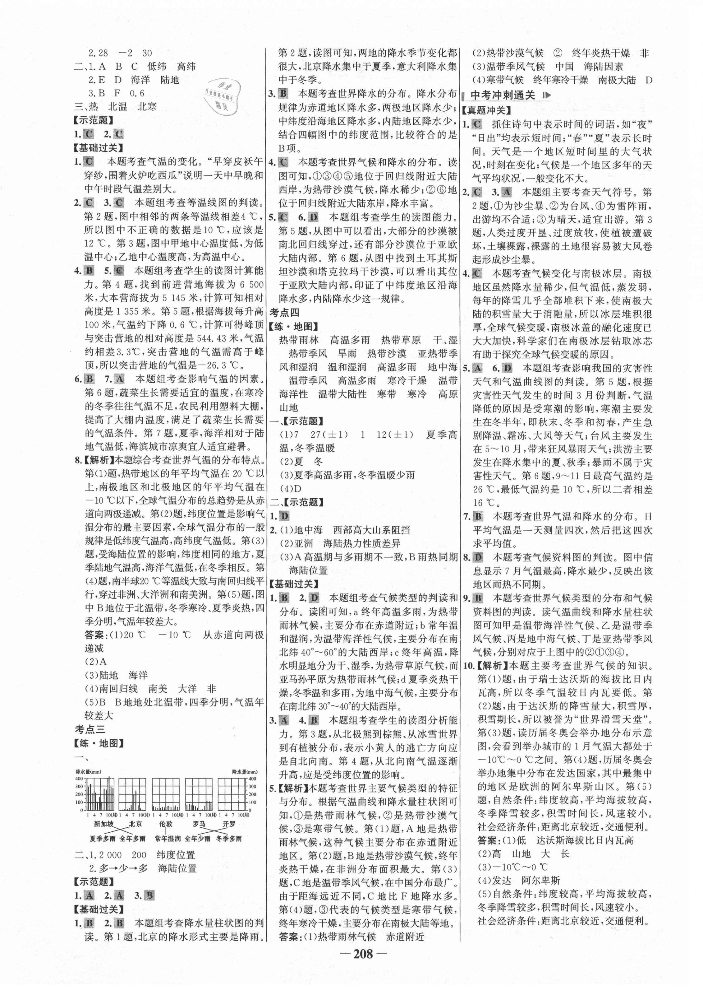 2021年初中總復(fù)習手冊地理山東畫報出版社 第4頁