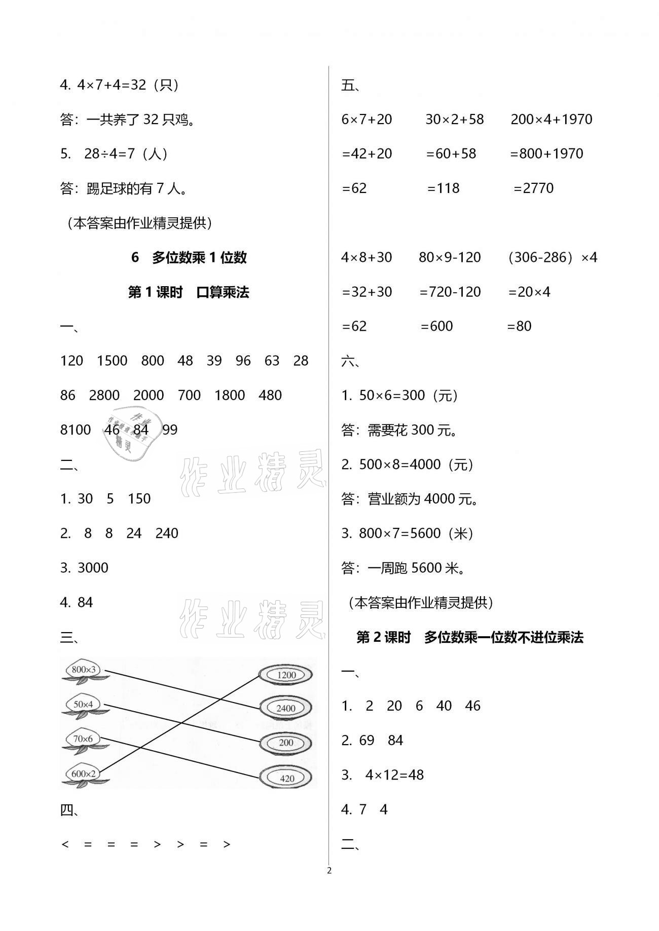 2020年本土精編三年級數(shù)學(xué)上冊人教版 參考答案第2頁