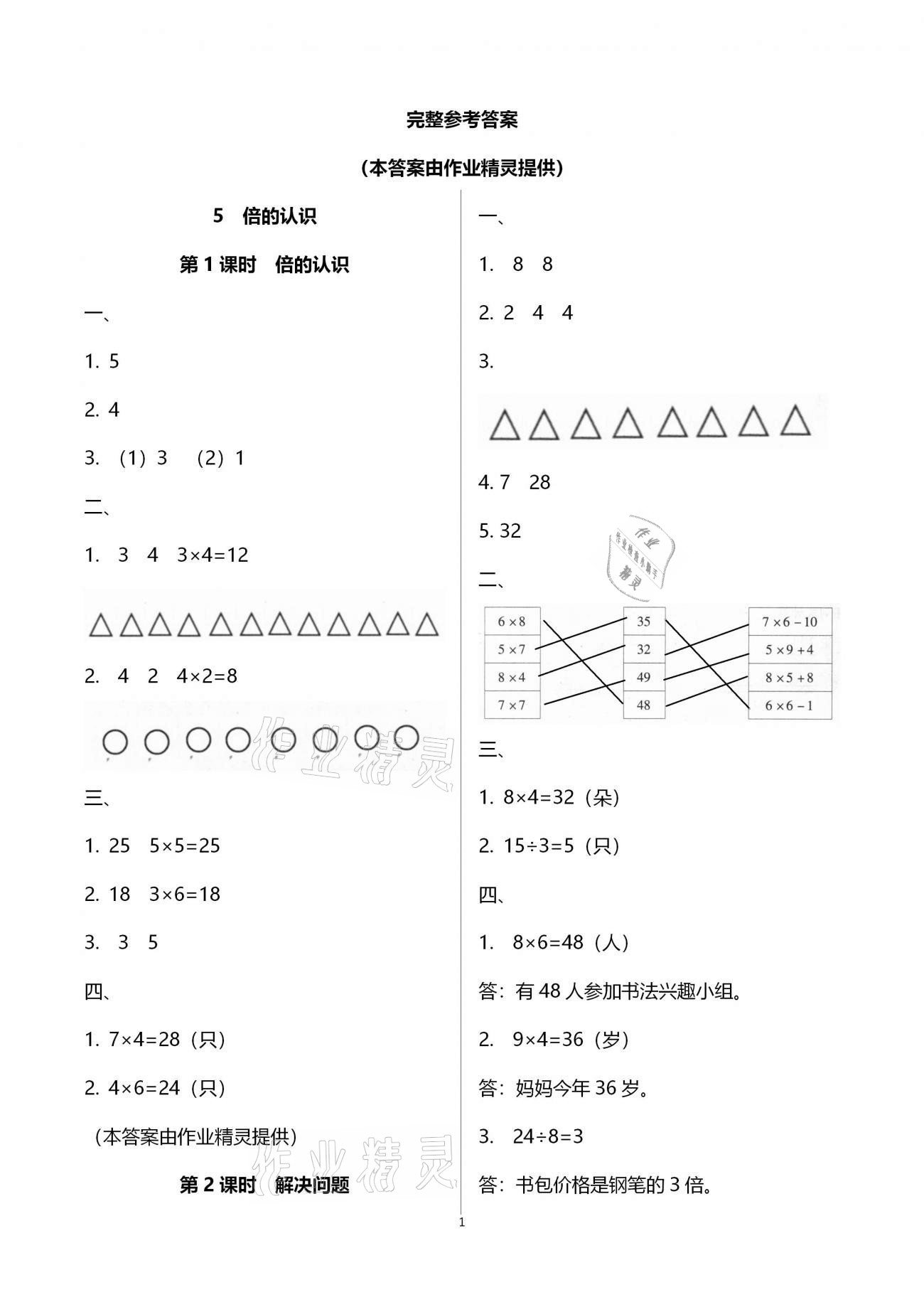 2020年本土精编三年级数学上册人教版 第1页