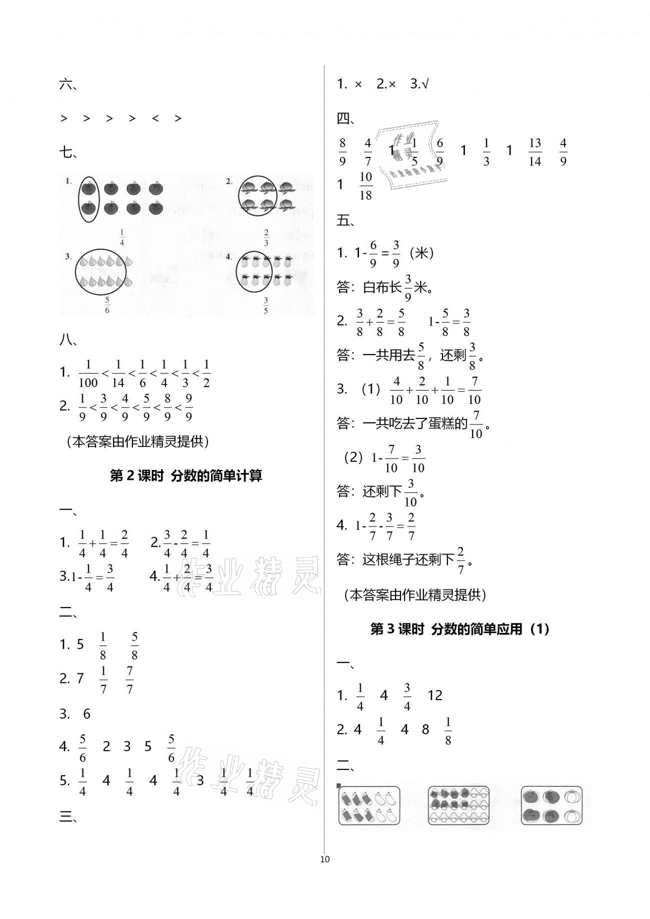 2020年本土精編三年級數(shù)學(xué)上冊人教版 參考答案第10頁