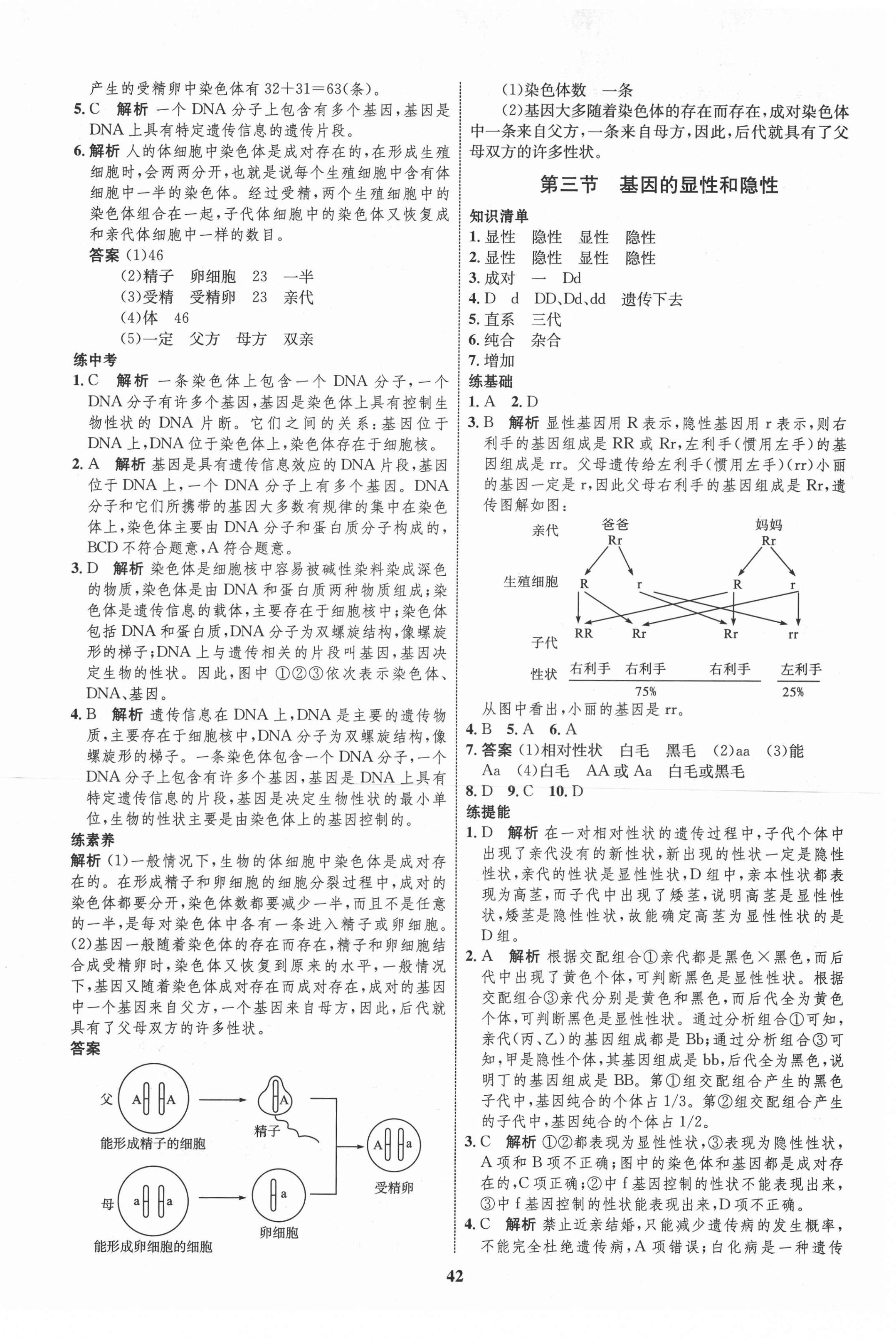 2021年初中同步學(xué)考優(yōu)化設(shè)計(jì)八年級(jí)生物下冊(cè)人教版 第6頁(yè)